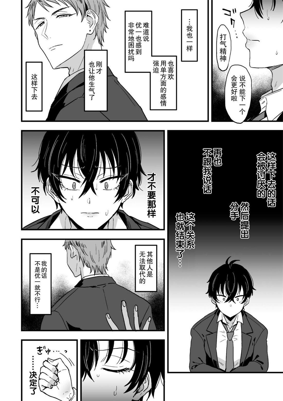 [日本漫画] [Aina Ryumu] Suki de, Suki de, Sukisugite. Zenpen  单本,高潮潮吹,肛门,单男#[24P]-20