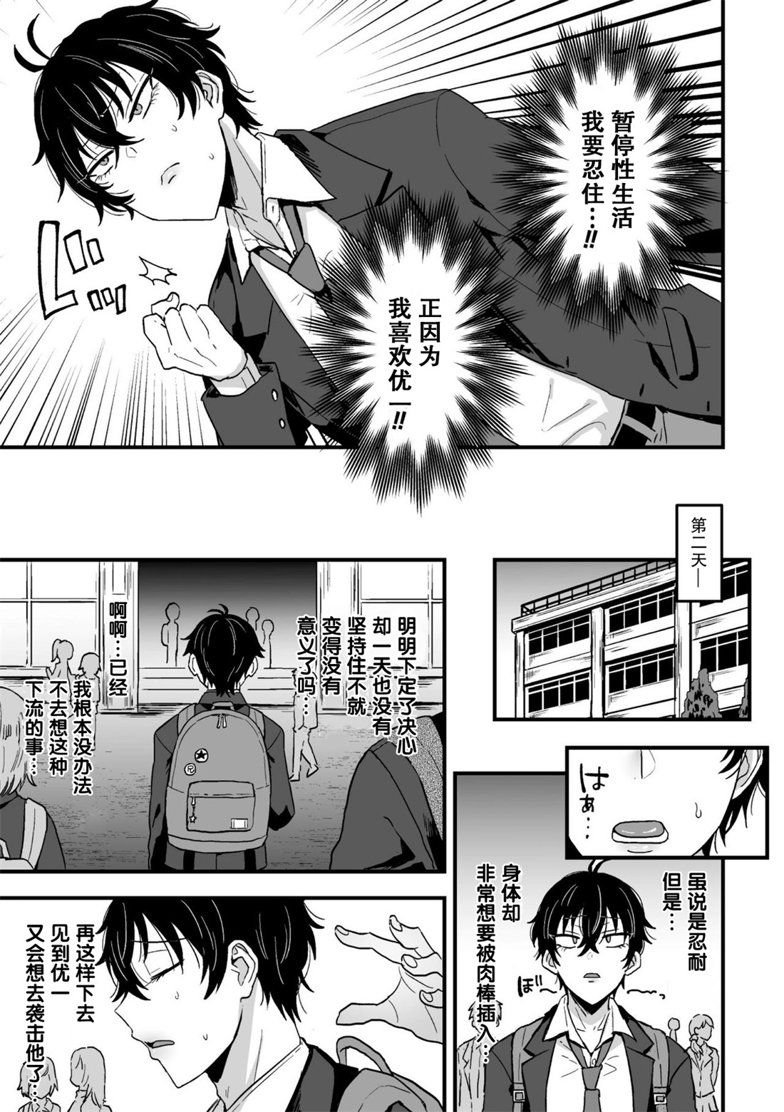 [日本漫画] [Aina Ryumu] Suki de, Suki de, Sukisugite. Zenpen  单本,高潮潮吹,肛门,单男#[24P]-21