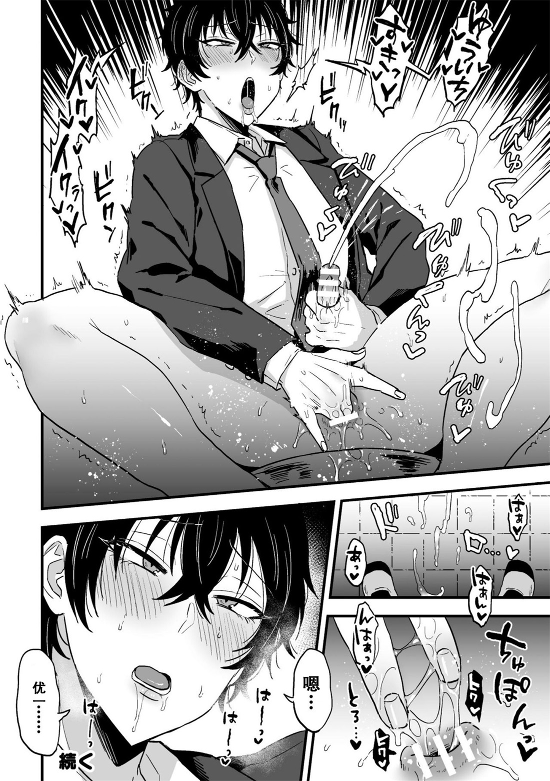 [日本漫画] [Aina Ryumu] Suki de, Suki de, Sukisugite. Zenpen  单本,高潮潮吹,肛门,单男#[24P]-24