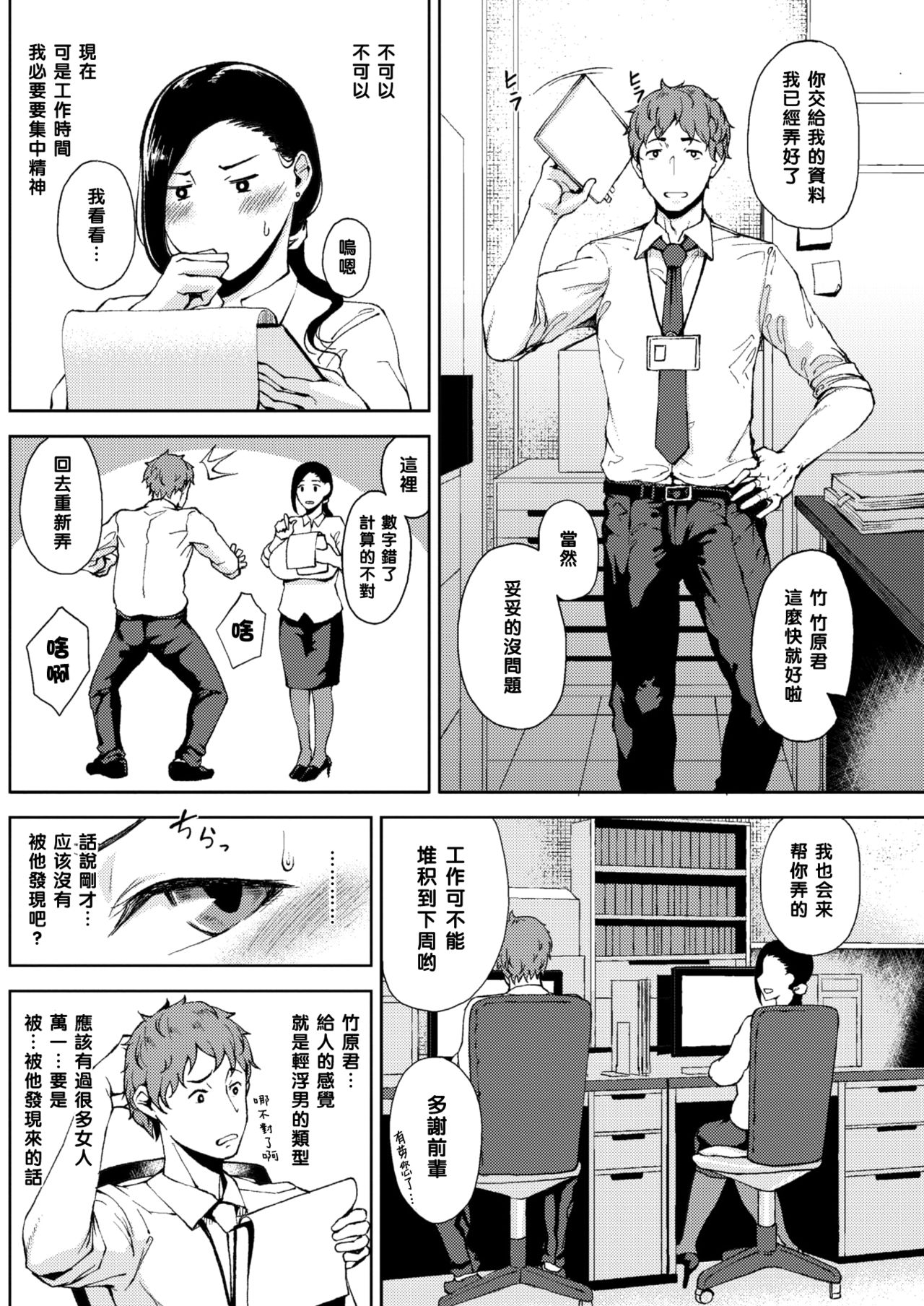 [日本漫画] [Tanishi] Kanjuku Hatsutsumami Otome  完熟初摘的少女 (COMIC HOTMILK 2018-01)   单本,熟女人妻,巨乳大奶,单女,单男#[24P]-4