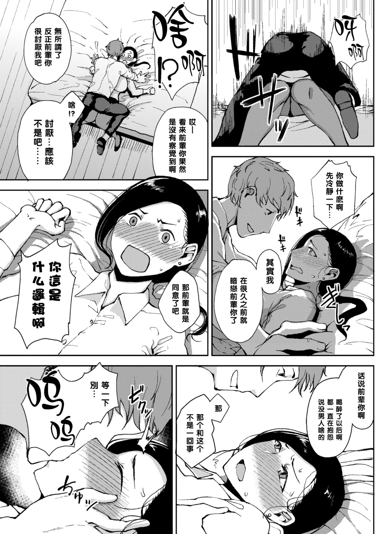 [日本漫画] [Tanishi] Kanjuku Hatsutsumami Otome  完熟初摘的少女 (COMIC HOTMILK 2018-01)   单本,熟女人妻,巨乳大奶,单女,单男#[24P]-7