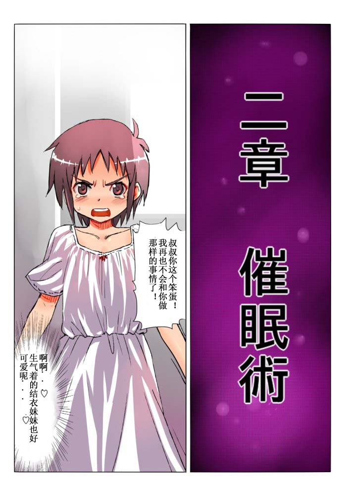 [日本漫画] [Eromazun] Kokka Shikaku Haramaseshi ~Konna Chicchai Onnanoko ni Tanetsuke Shichau no!?  单本,萝莉,强奸,单男#[37P]-16