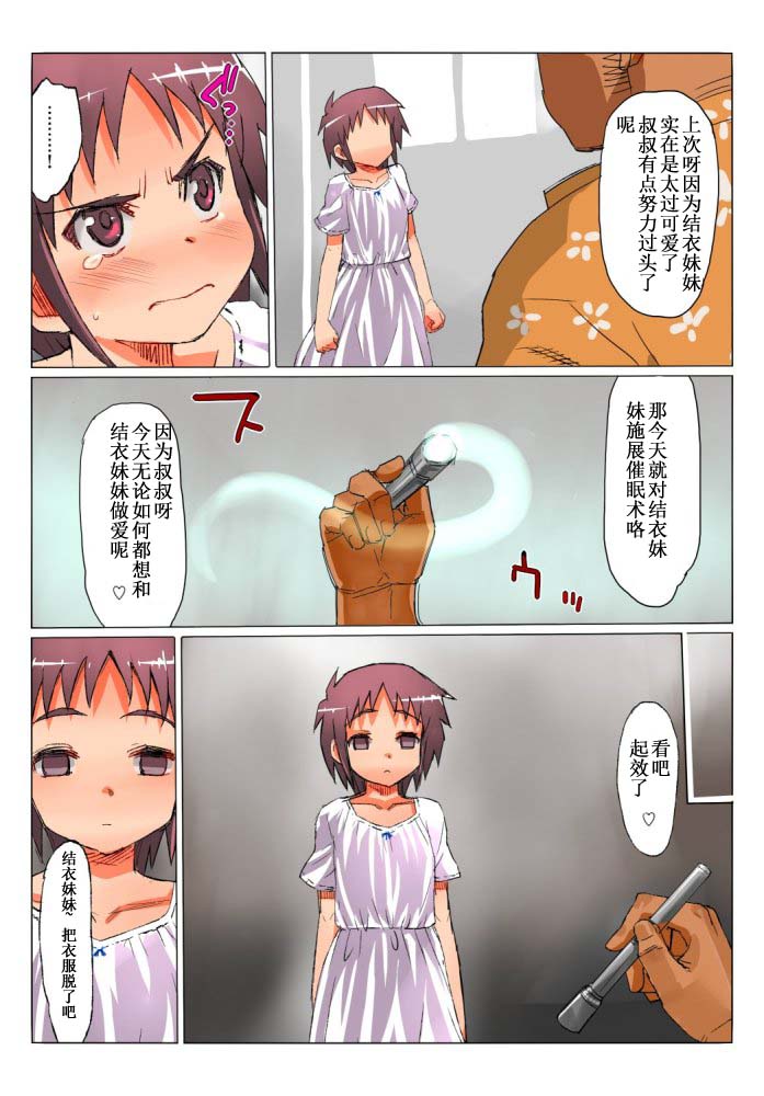 [日本漫画] [Eromazun] Kokka Shikaku Haramaseshi ~Konna Chicchai Onnanoko ni Tanetsuke Shichau no!?  单本,萝莉,强奸,单男#[37P]-17