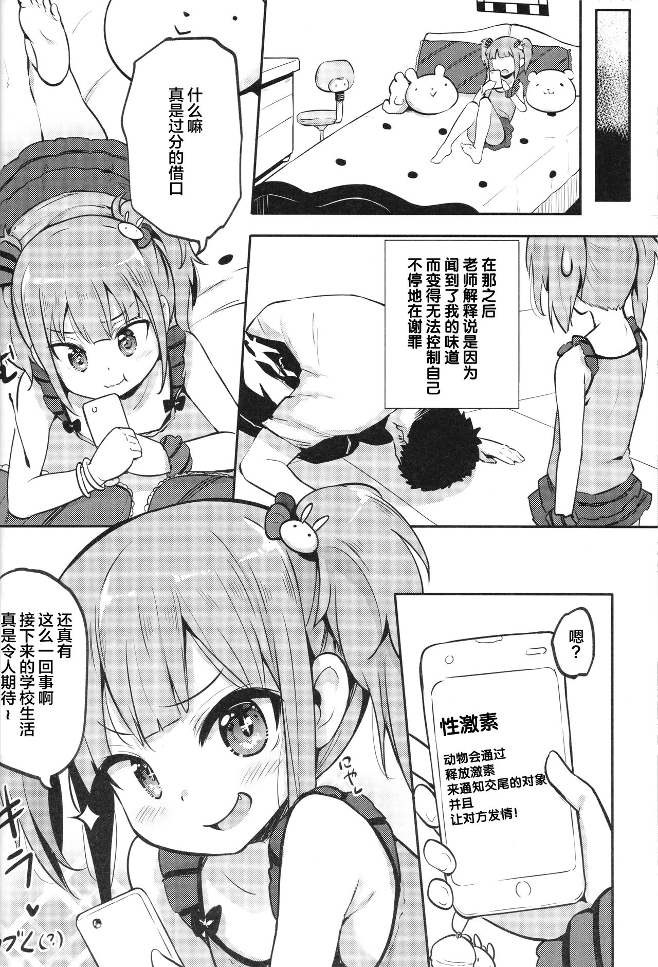 [日本漫画] (C93) [LOLI Seiyouken (PANBAI)] JS Hatsujou Pheromone   单本,萝莉,单女,单男,马尾辫,老师#[17P]-15