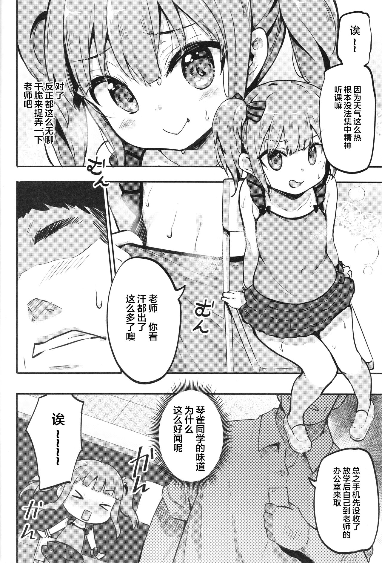 [日本漫画] (C93) [LOLI Seiyouken (PANBAI)] JS Hatsujou Pheromone   单本,萝莉,单女,单男,马尾辫,老师#[17P]-3