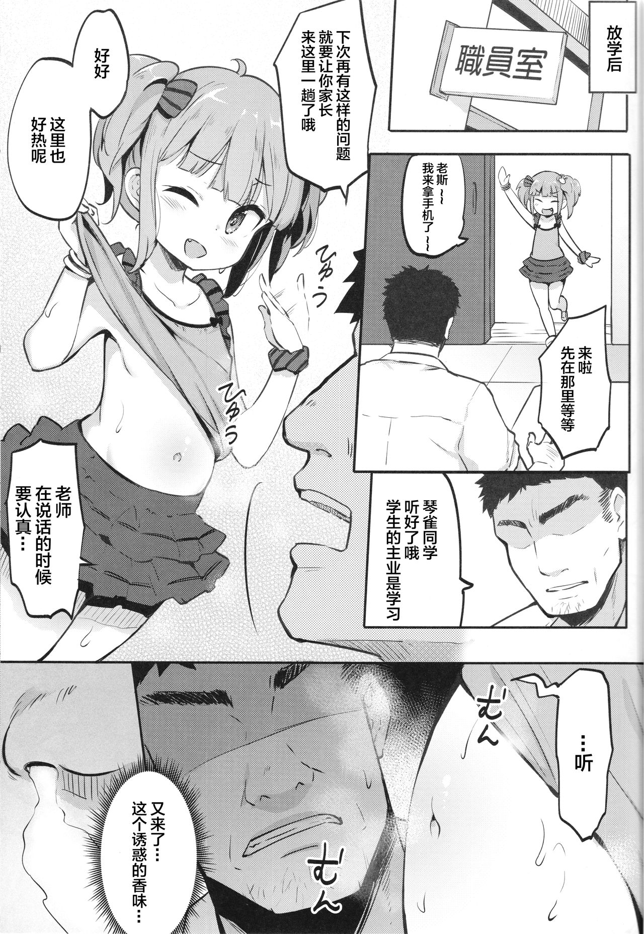[日本漫画] (C93) [LOLI Seiyouken (PANBAI)] JS Hatsujou Pheromone   单本,萝莉,单女,单男,马尾辫,老师#[17P]-4