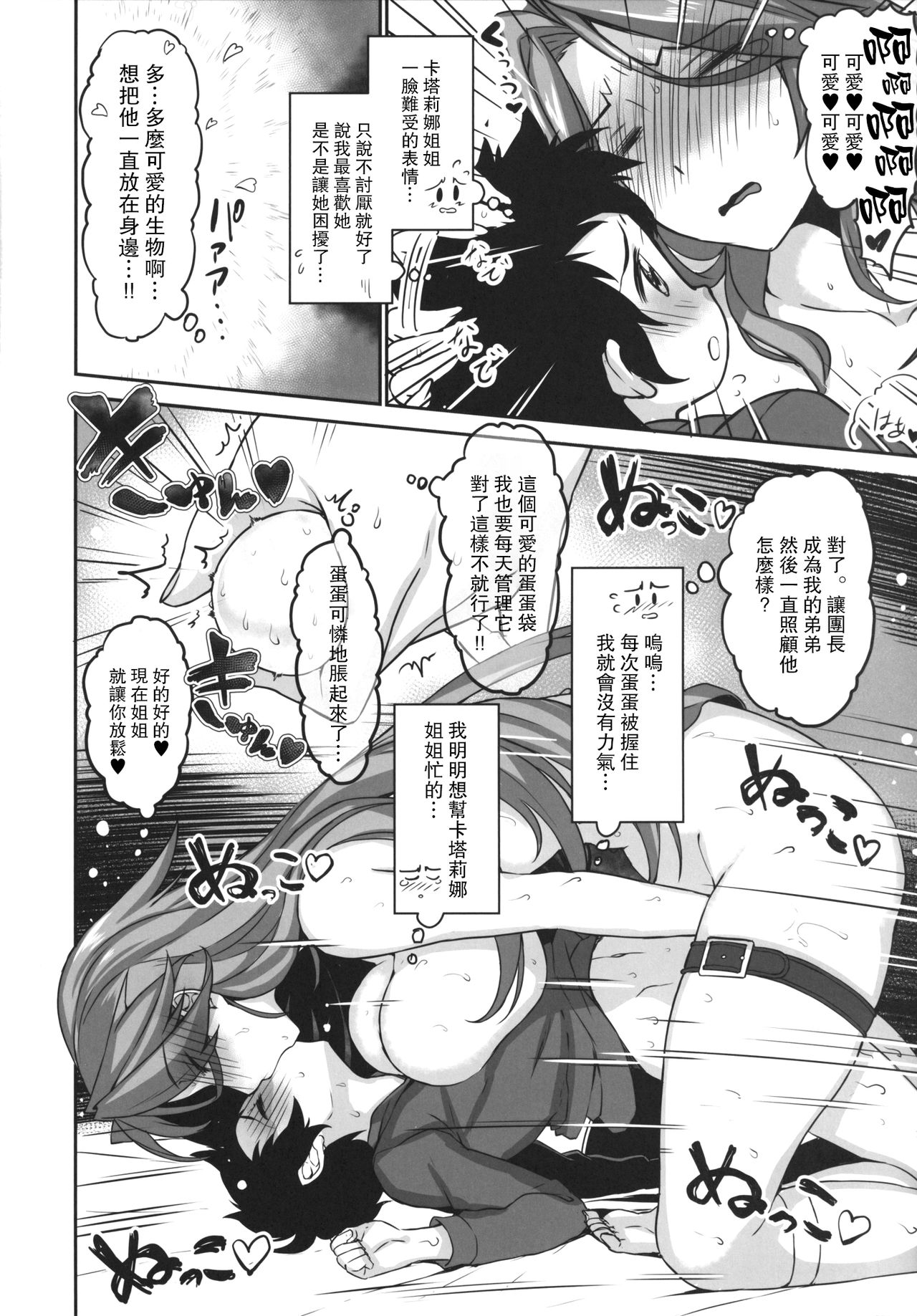 [日本漫画] [Studio Himawari (Himukai Kyousuke)] Uchi no Danchou wa Zenkuu Ichi Kawaii (Granblue Fantasy) [Chinese  单本,正太控,巨乳大奶,单女,单男,丝袜#[22P]-13