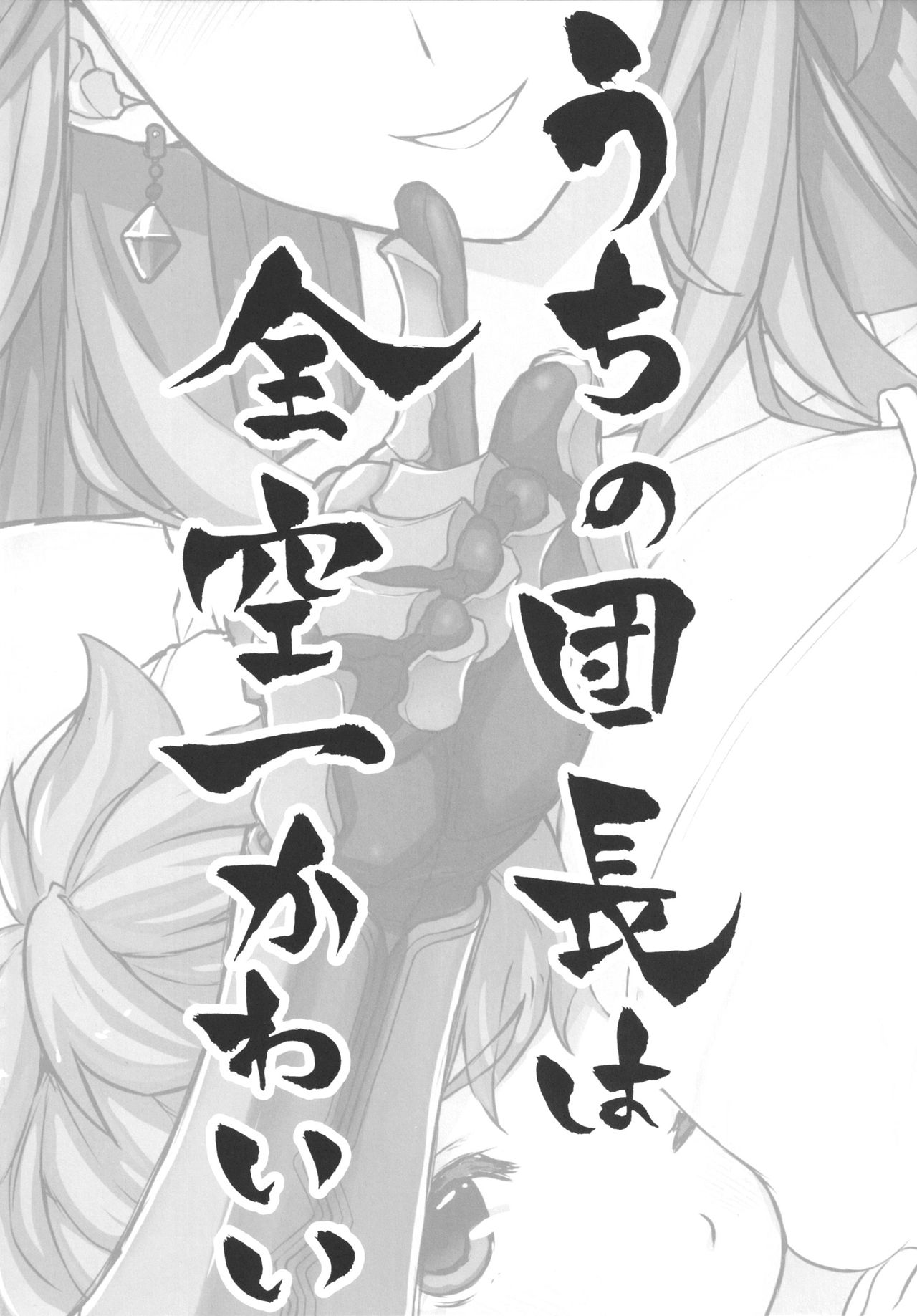 [日本漫画] [Studio Himawari (Himukai Kyousuke)] Uchi no Danchou wa Zenkuu Ichi Kawaii (Granblue Fantasy) [Chinese  单本,正太控,巨乳大奶,单女,单男,丝袜#[22P]-3