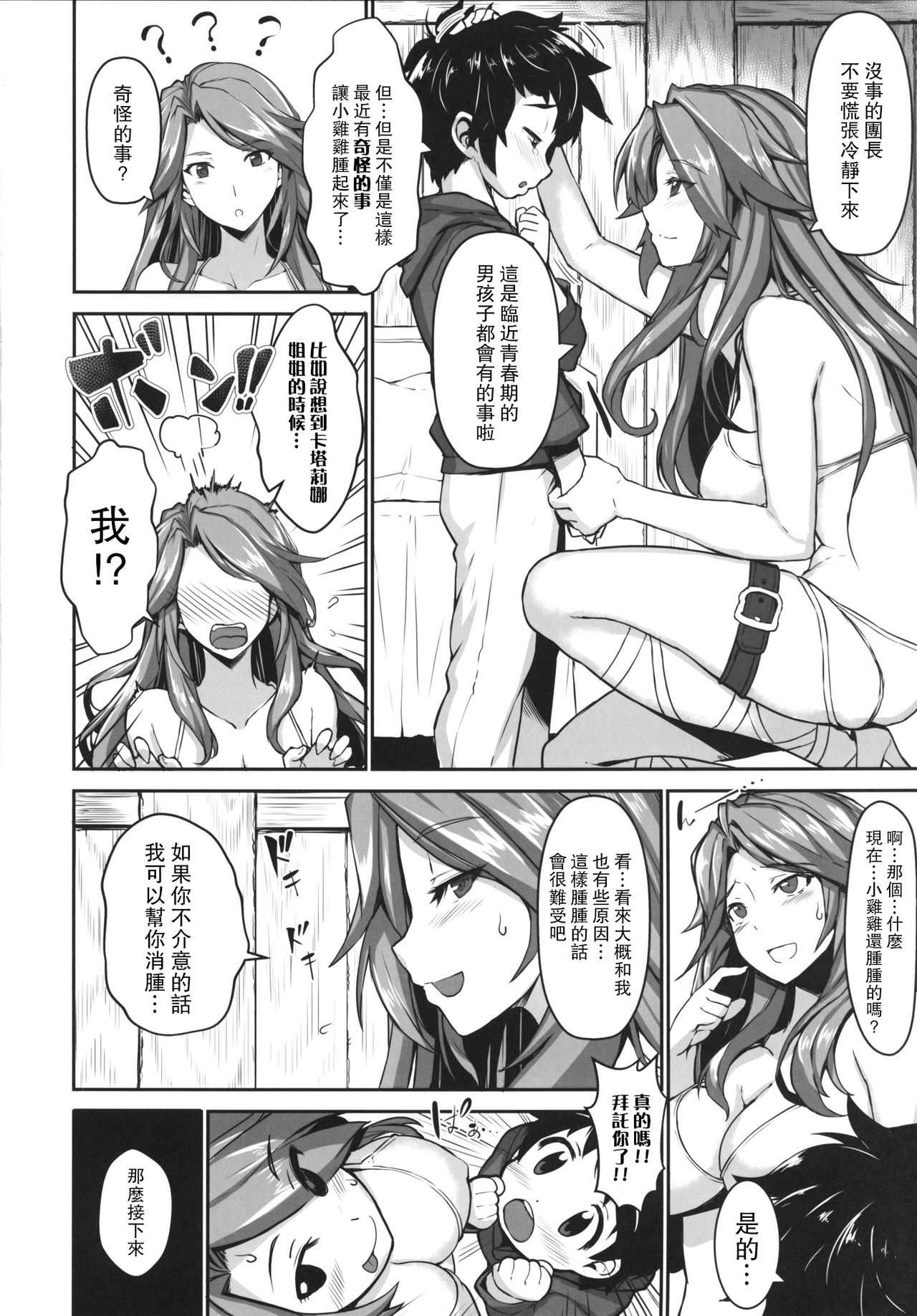 [日本漫画] [Studio Himawari (Himukai Kyousuke)] Uchi no Danchou wa Zenkuu Ichi Kawaii (Granblue Fantasy) [Chinese  单本,正太控,巨乳大奶,单女,单男,丝袜#[22P]-5