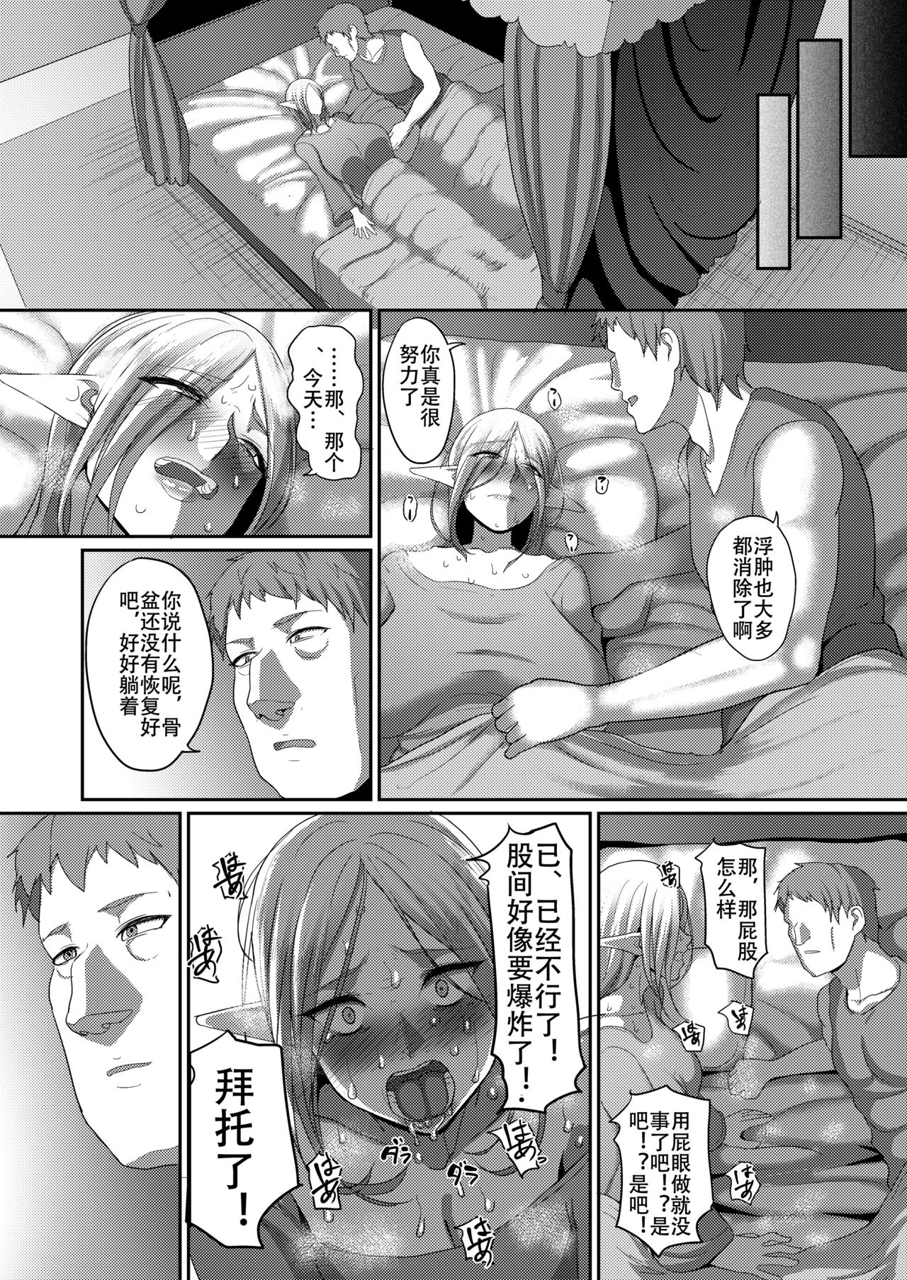 [日本漫画] [B.B.T.T. (Yamamoto Zenzen)] Takabisha Elf Kyousei Konin!! 4[Chinese]   单本,高潮潮吹,熟女人妻,巨乳大奶,单女,群P#[25P]-22