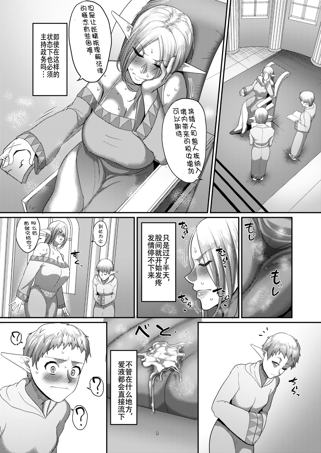[日本漫画] [B.B.T.T. (Yamamoto Zenzen)] Takabisha Elf Kyousei Konin!! 4[Chinese]   单本,高潮潮吹,熟女人妻,巨乳大奶,单女,群P#[25P]-6