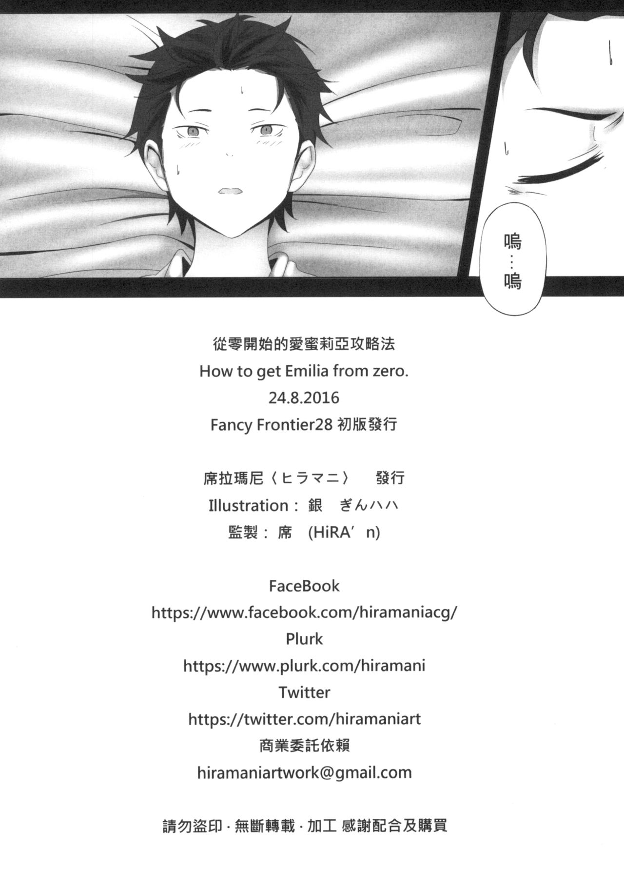 [日本漫画] [Ginhaha] Zero kara hajimaru emiria kōryaku-hō (Re:Zero kara Hajimeru Isekai Seikatsu) [Chinese] 单本,萝莉,单男#[18P]-18