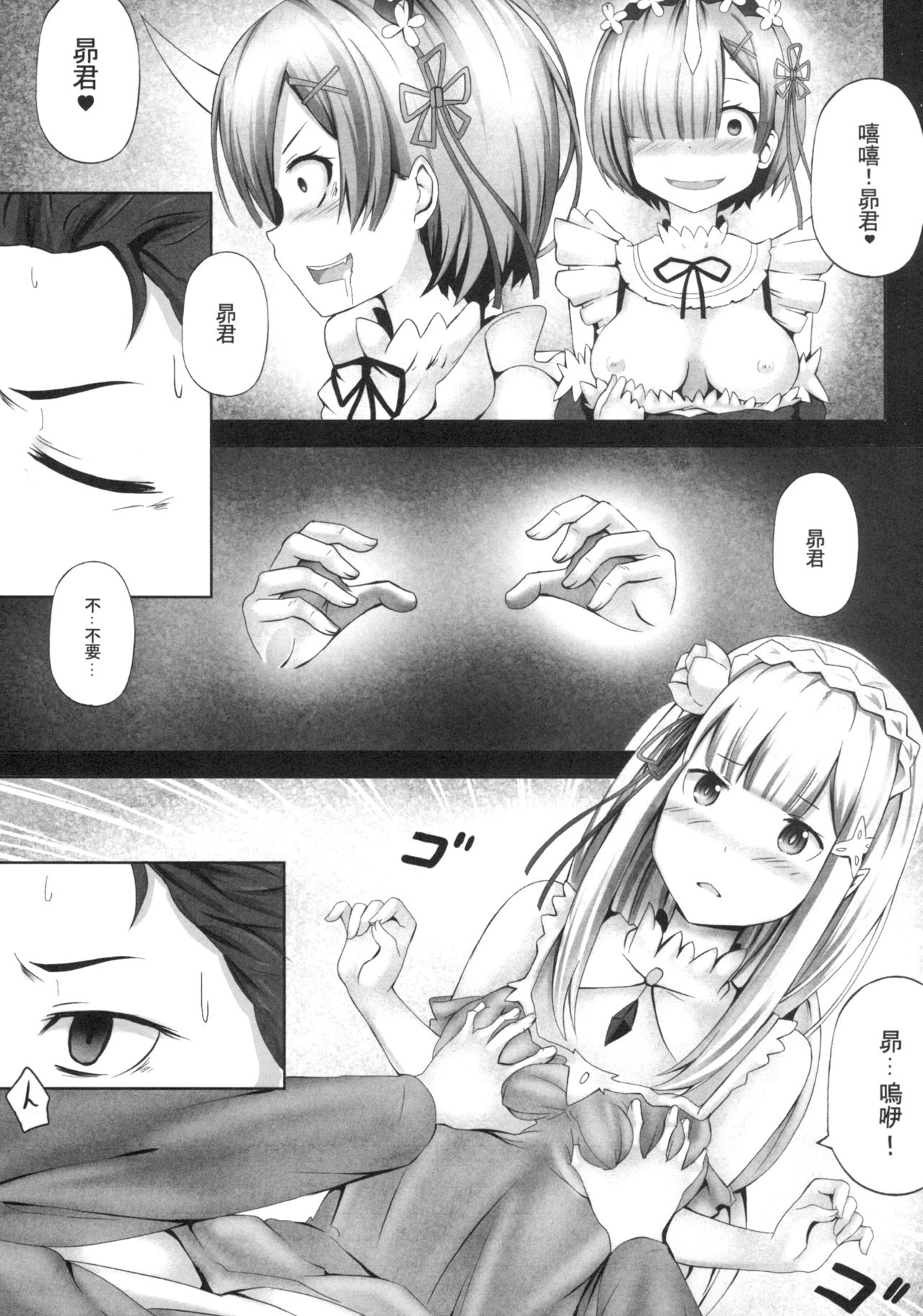 [日本漫画] [Ginhaha] Zero kara hajimaru emiria kōryaku-hō (Re:Zero kara Hajimeru Isekai Seikatsu) [Chinese] 单本,萝莉,单男#[18P]-3