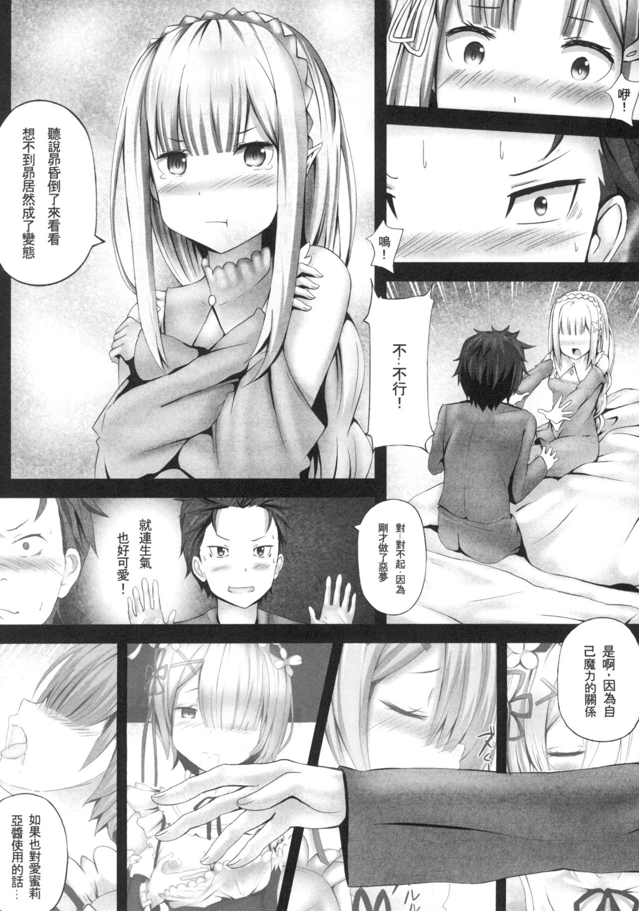 [日本漫画] [Ginhaha] Zero kara hajimaru emiria kōryaku-hō (Re:Zero kara Hajimeru Isekai Seikatsu) [Chinese] 单本,萝莉,单男#[18P]-4