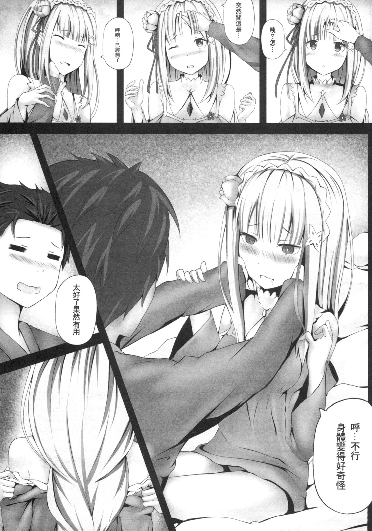 [日本漫画] [Ginhaha] Zero kara hajimaru emiria kōryaku-hō (Re:Zero kara Hajimeru Isekai Seikatsu) [Chinese] 单本,萝莉,单男#[18P]-5