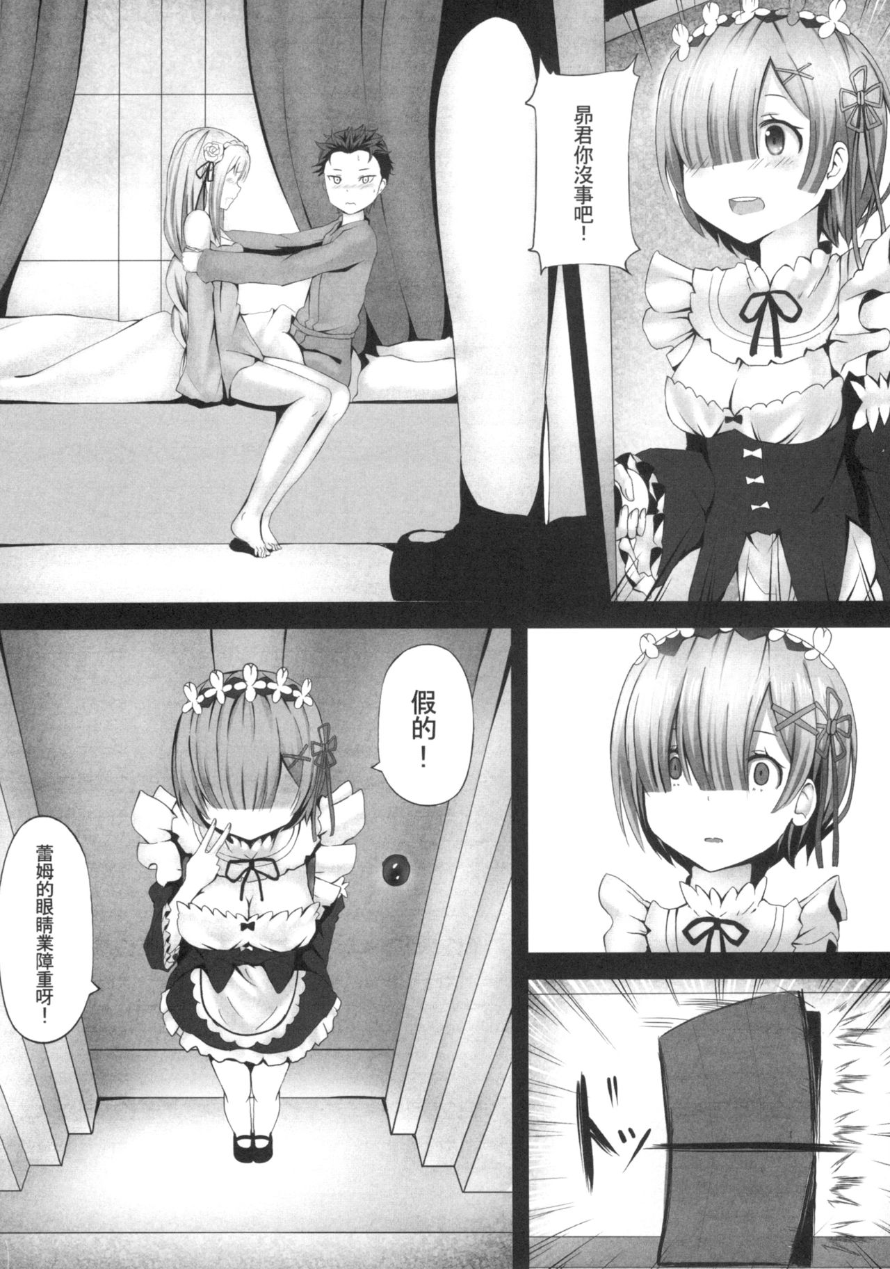 [日本漫画] [Ginhaha] Zero kara hajimaru emiria kōryaku-hō (Re:Zero kara Hajimeru Isekai Seikatsu) [Chinese] 单本,萝莉,单男#[18P]-6