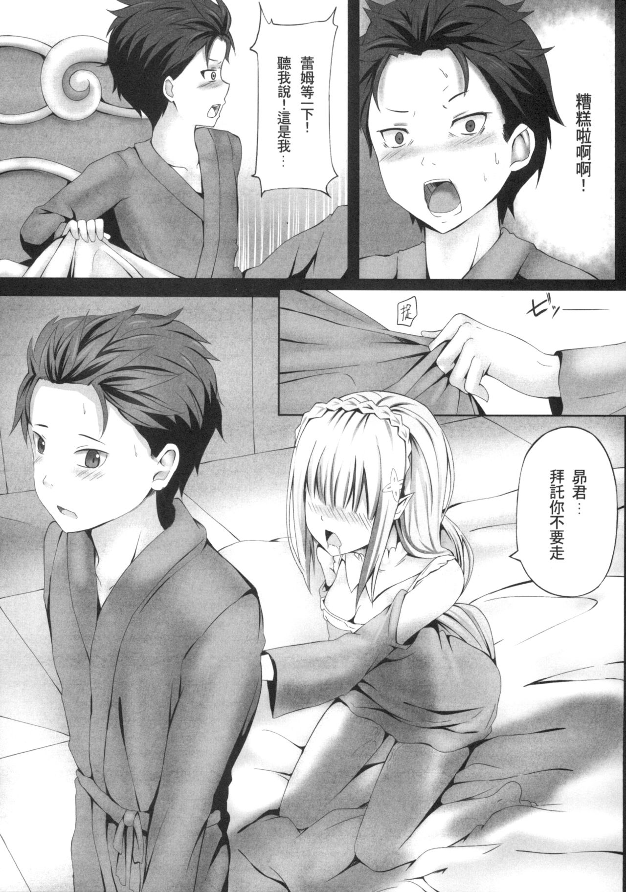 [日本漫画] [Ginhaha] Zero kara hajimaru emiria kōryaku-hō (Re:Zero kara Hajimeru Isekai Seikatsu) [Chinese] 单本,萝莉,单男#[18P]-7