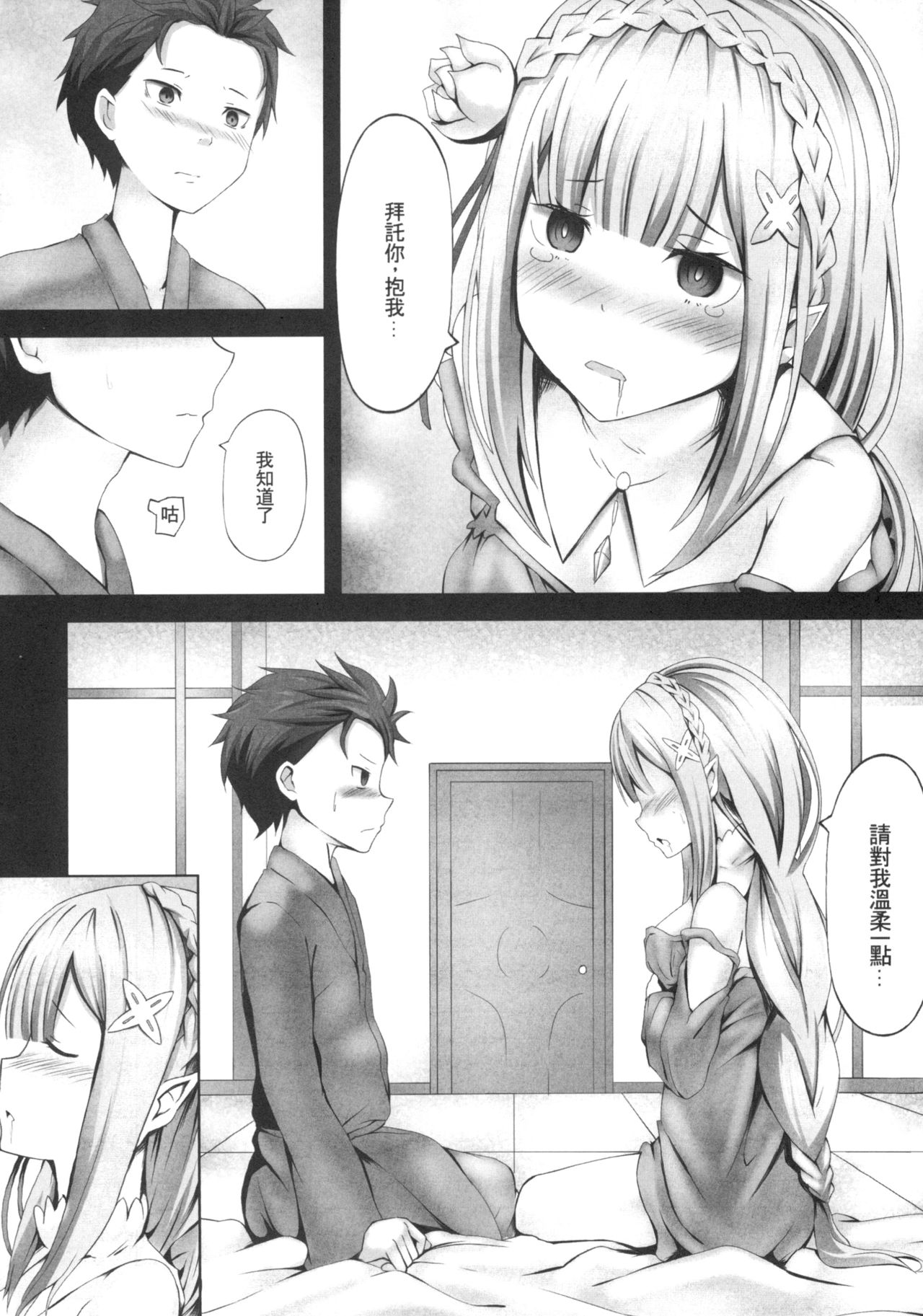 [日本漫画] [Ginhaha] Zero kara hajimaru emiria kōryaku-hō (Re:Zero kara Hajimeru Isekai Seikatsu) [Chinese] 单本,萝莉,单男#[18P]-8