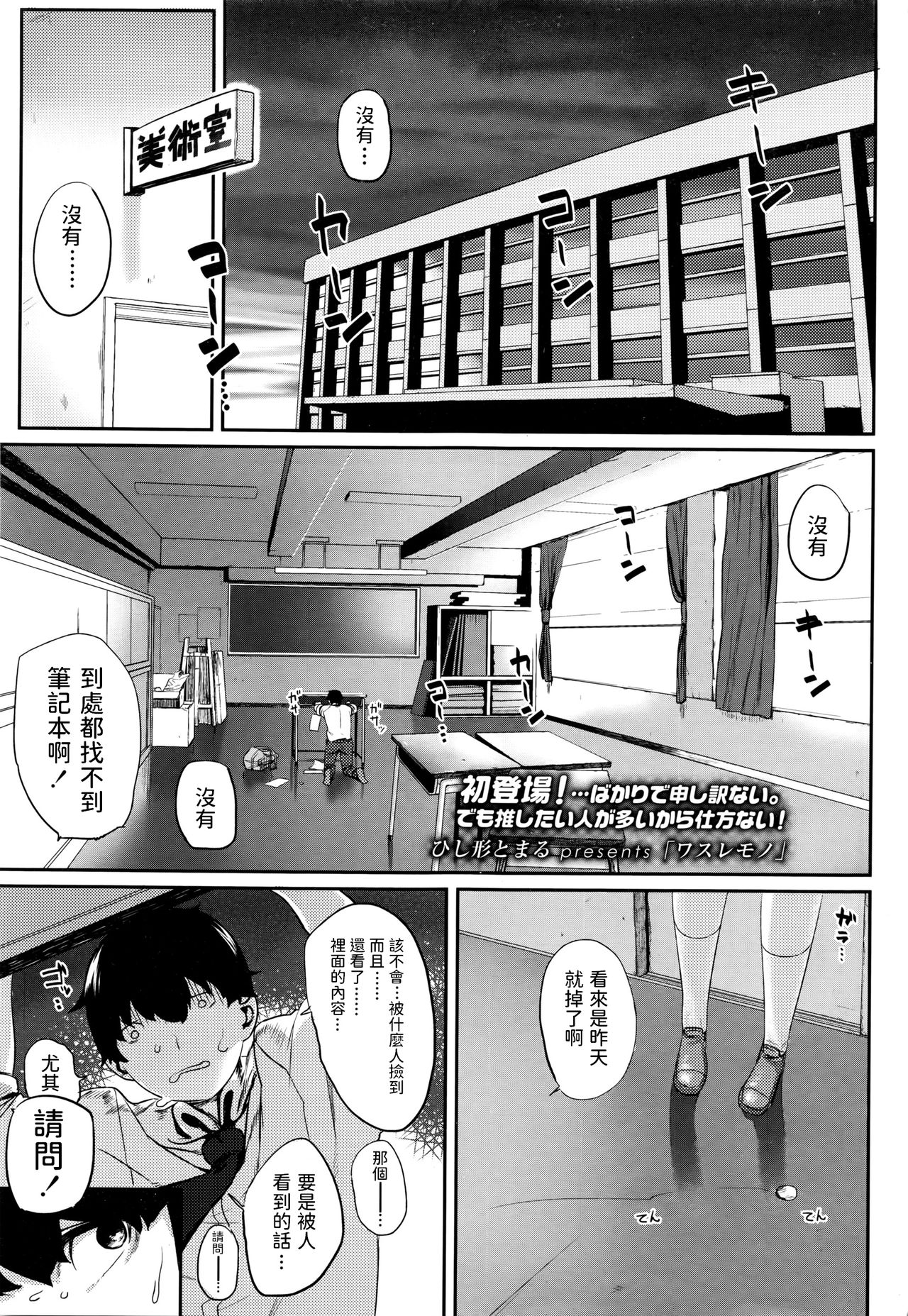 [日本漫画] [Hishigata Tomaru] Wasuremono   单本,单女,女学生制服,单男#[18P]-1