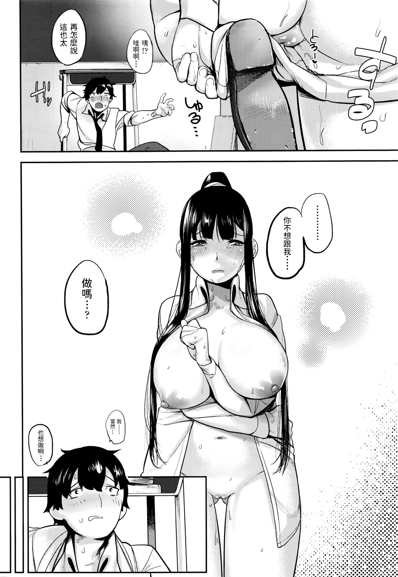 [日本漫画] [Hishigata Tomaru] Wasuremono   单本,单女,女学生制服,单男#[18P]-10