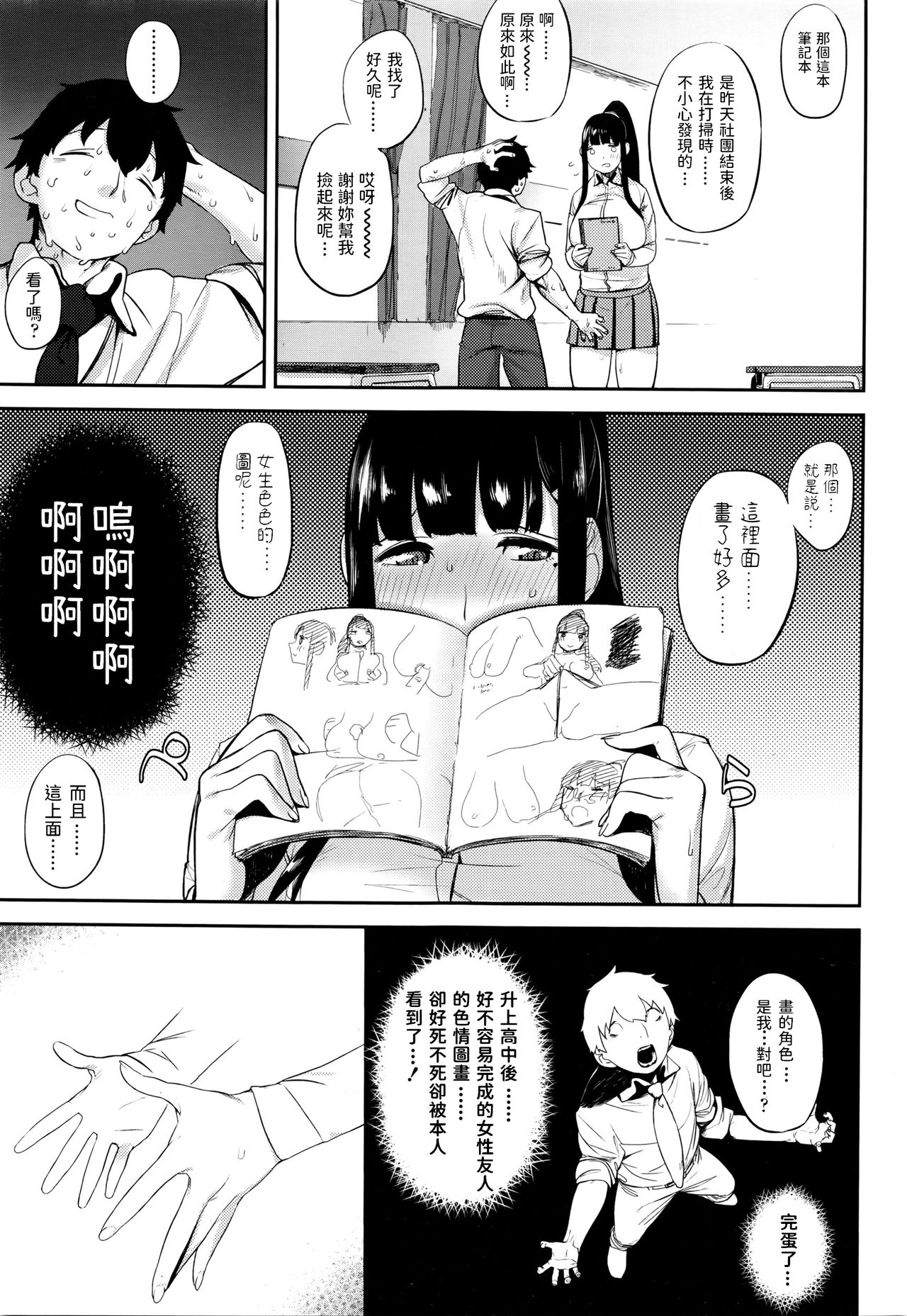 [日本漫画] [Hishigata Tomaru] Wasuremono   单本,单女,女学生制服,单男#[18P]-3