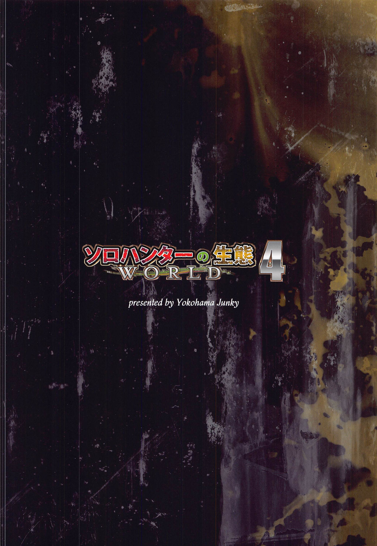 [Yokohama Junky (Makari Tohru)] Solo Hunter no Seitai WORLD 4 (Monster Hunter)  32