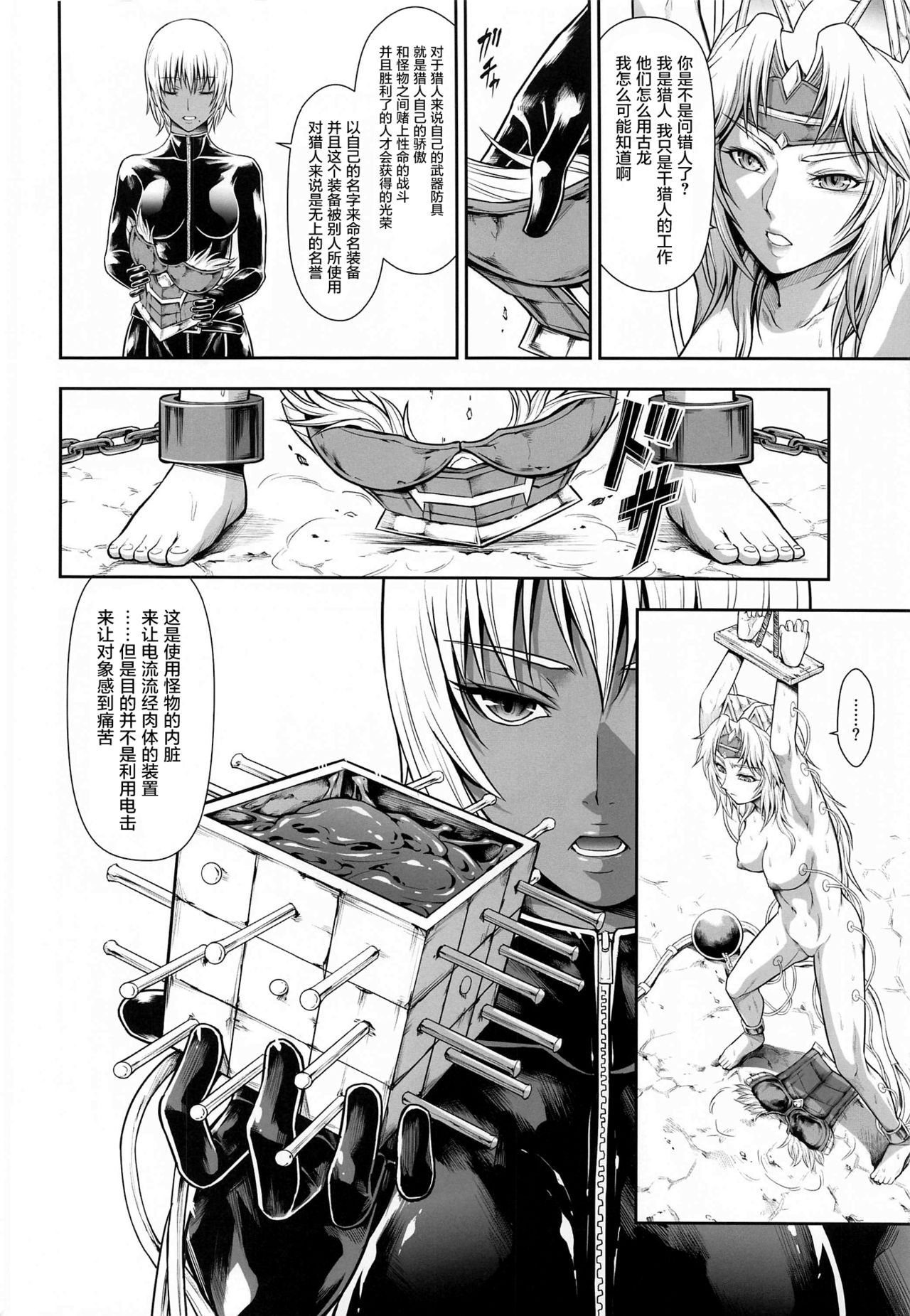 [Yokohama Junky (Makari Tohru)] Solo Hunter no Seitai WORLD 4 (Monster Hunter)  9