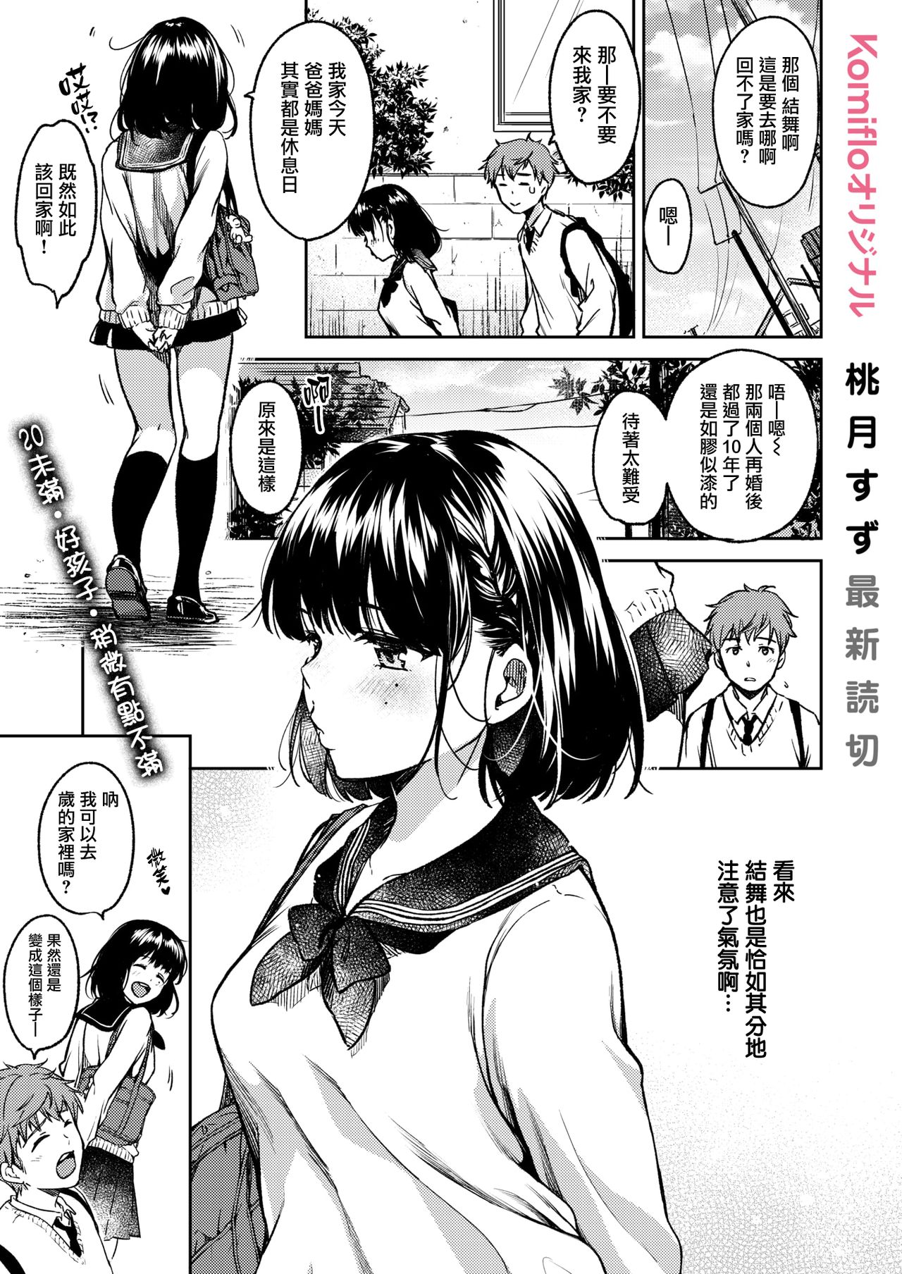 [日本漫画] [Momoduki Suzu] Bokura no Hajimete  他和她豆蔻初開  单本,单女,女学生制服,单男#[15P]-1