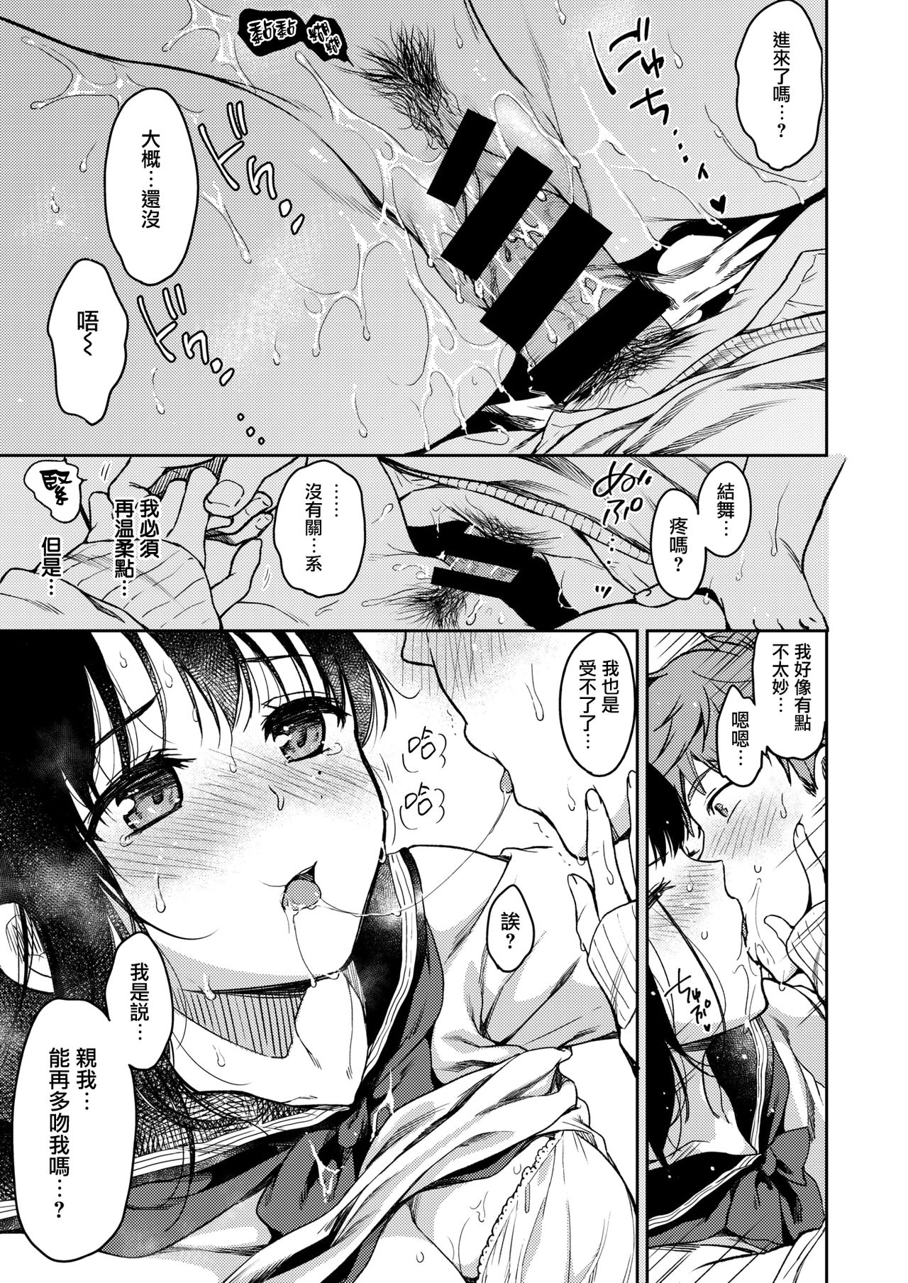 [日本漫画] [Momoduki Suzu] Bokura no Hajimete  他和她豆蔻初開  单本,单女,女学生制服,单男#[15P]-12
