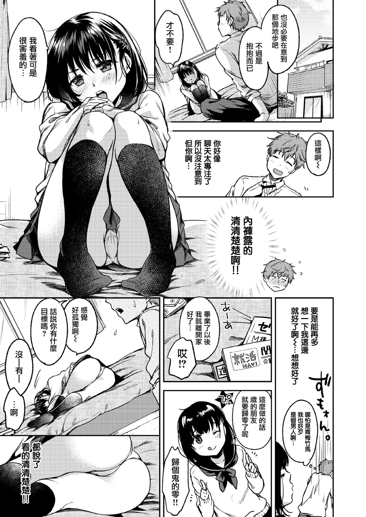 [日本漫画] [Momoduki Suzu] Bokura no Hajimete  他和她豆蔻初開  单本,单女,女学生制服,单男#[15P]-2