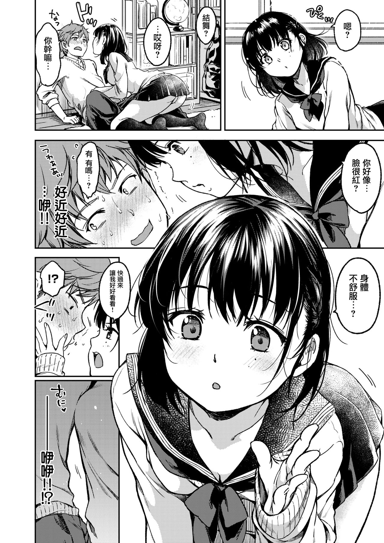 [日本漫画] [Momoduki Suzu] Bokura no Hajimete  他和她豆蔻初開  单本,单女,女学生制服,单男#[15P]-3