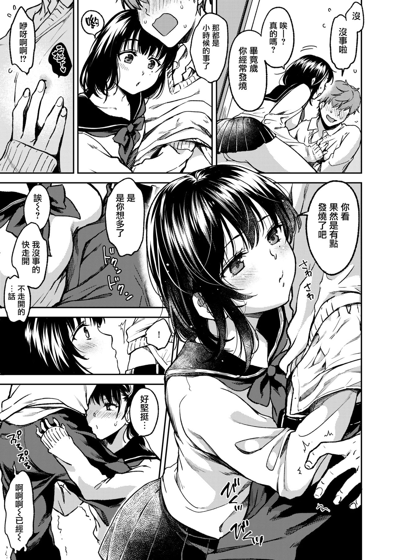 [日本漫画] [Momoduki Suzu] Bokura no Hajimete  他和她豆蔻初開  单本,单女,女学生制服,单男#[15P]-4