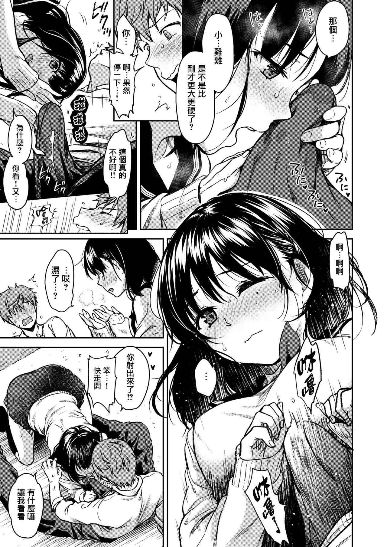 [日本漫画] [Momoduki Suzu] Bokura no Hajimete  他和她豆蔻初開  单本,单女,女学生制服,单男#[15P]-8