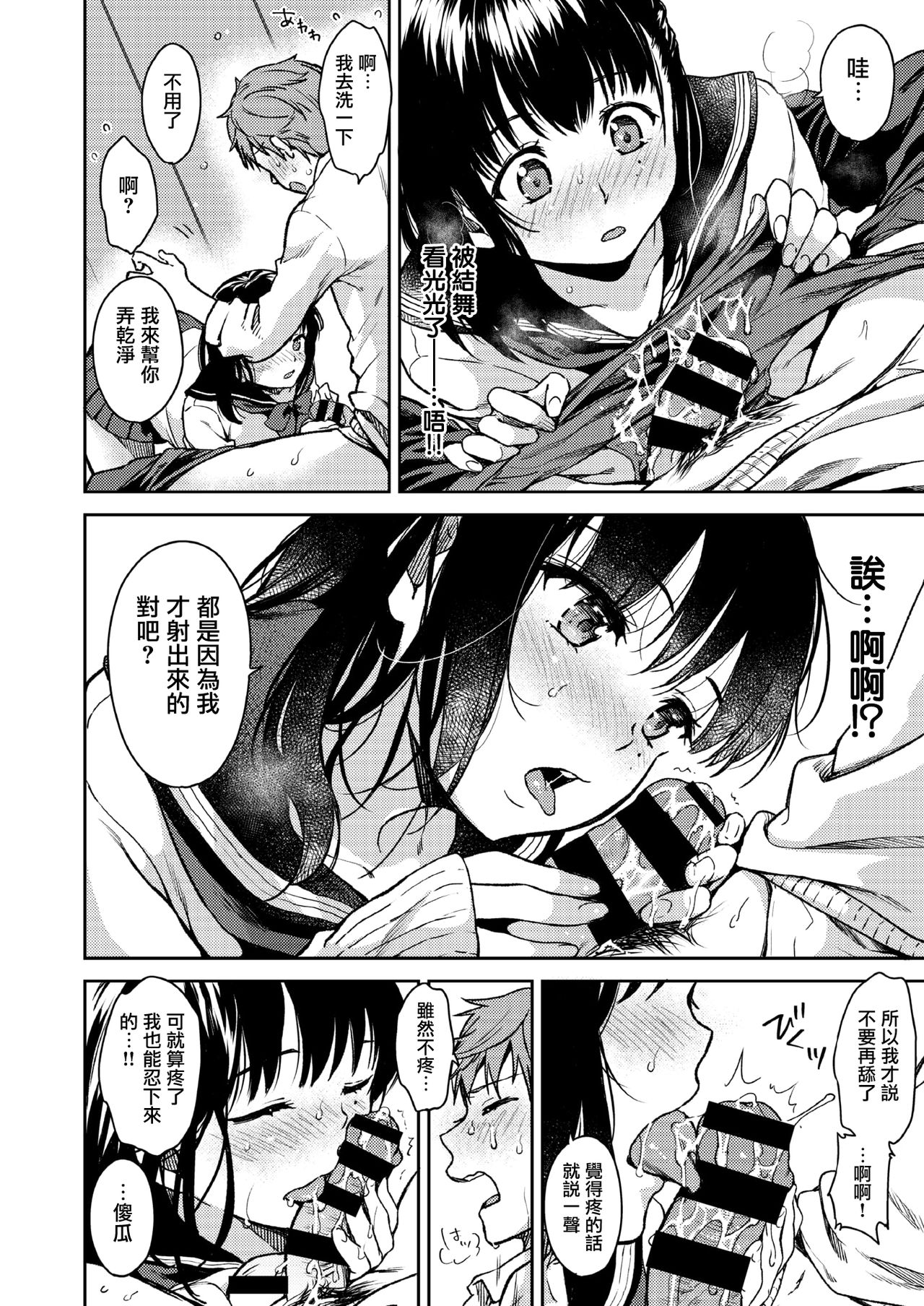 [日本漫画] [Momoduki Suzu] Bokura no Hajimete  他和她豆蔻初開  单本,单女,女学生制服,单男#[15P]-9