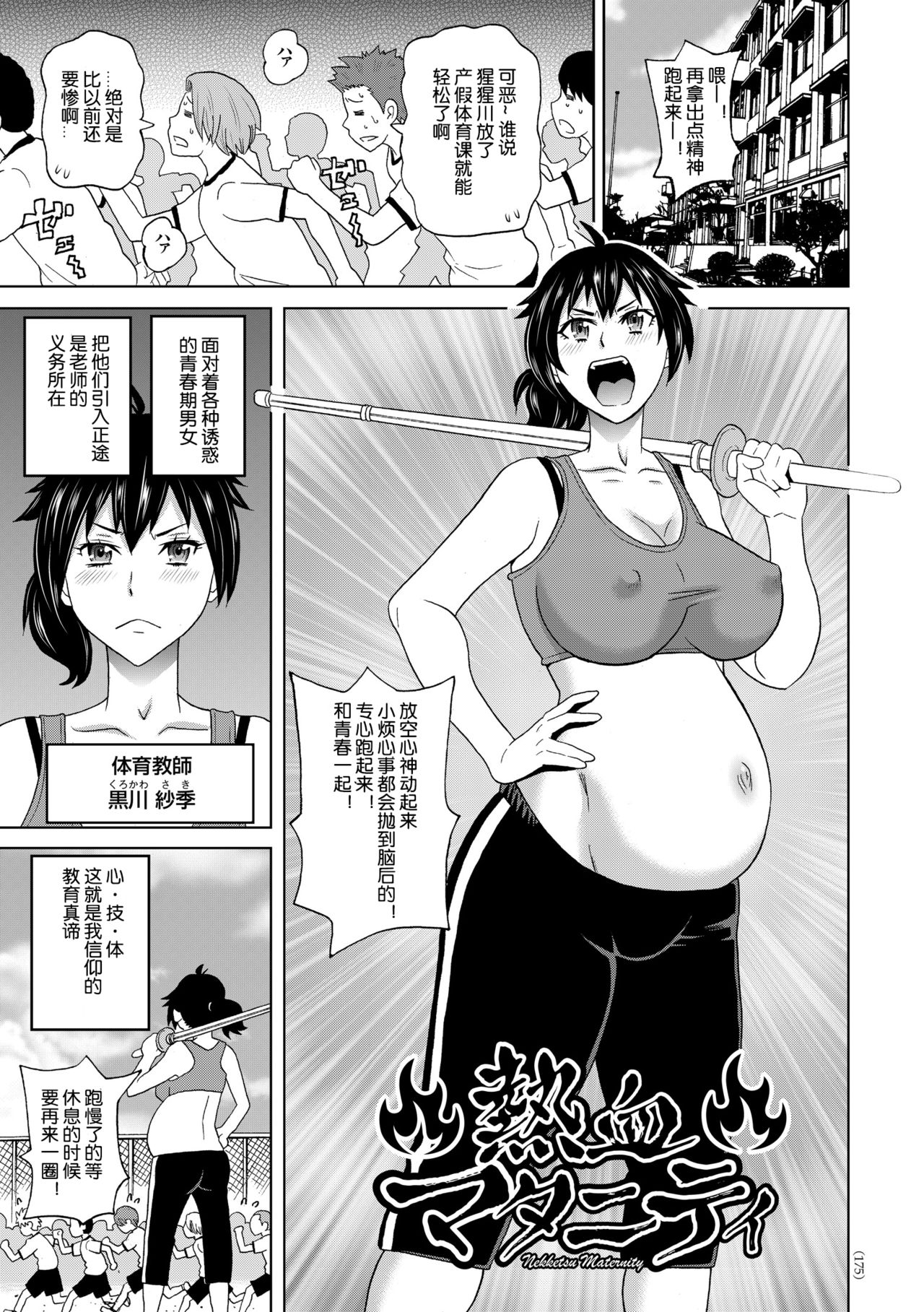 [日本漫画] [John K. Pe-ta] Nekketsu Maternity (Monzetsu Opportunity)   单本,肛门,受精#[19P]-1