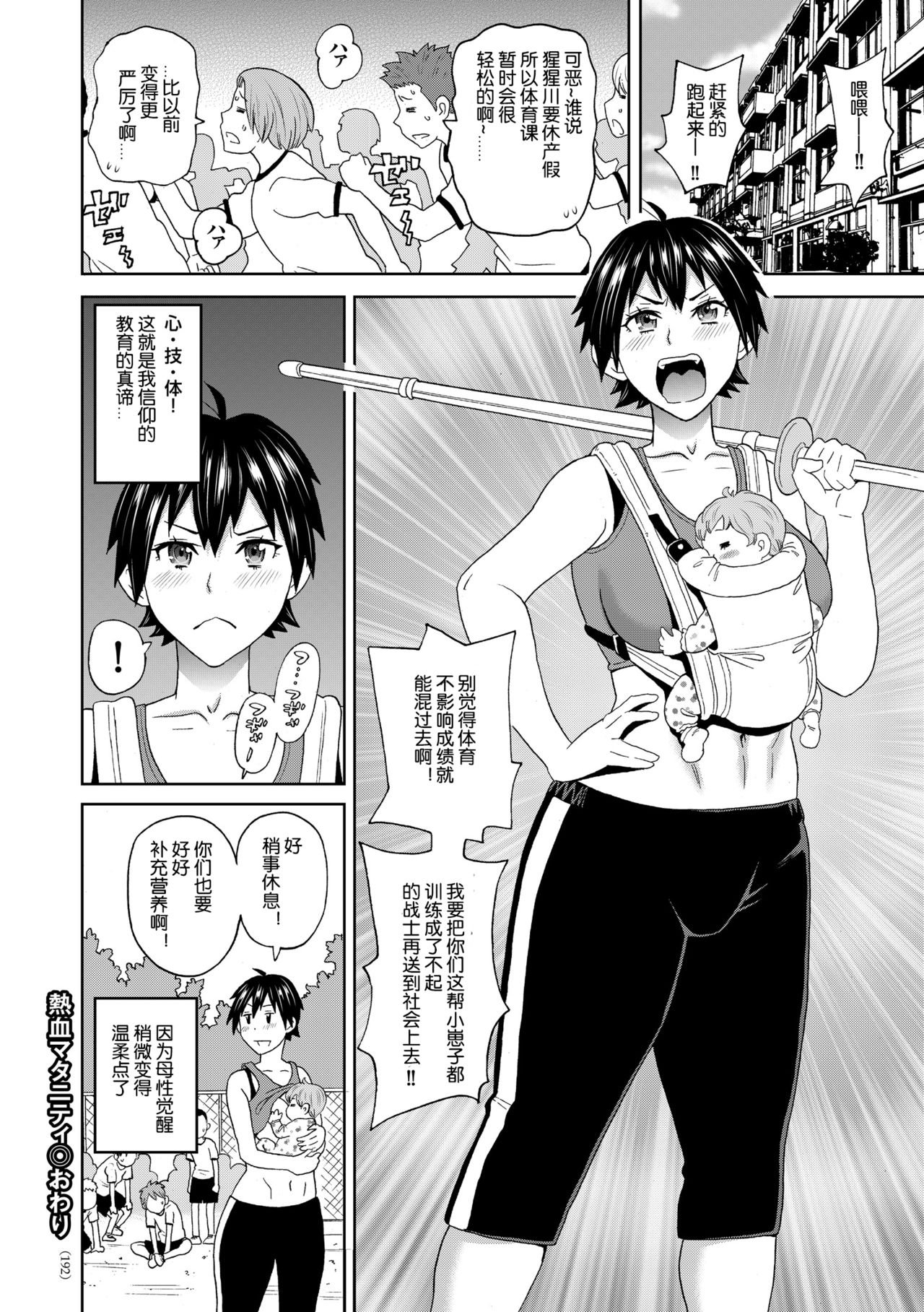 [日本漫画] [John K. Pe-ta] Nekketsu Maternity (Monzetsu Opportunity)   单本,肛门,受精#[19P]-18