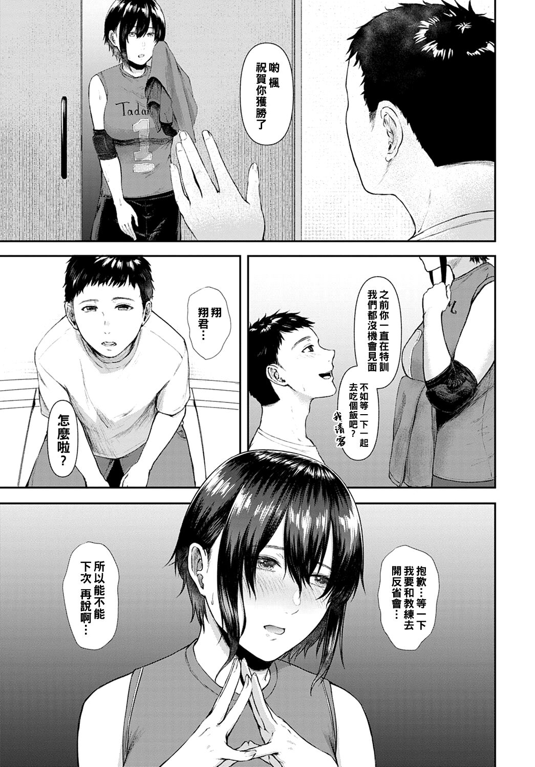 [日本漫画] [Tadano Mezashi] Sex Mind Training (COMIC Anthurium 2022-04  单本,巨乳大奶,单女,单男,老师#[24P]-19