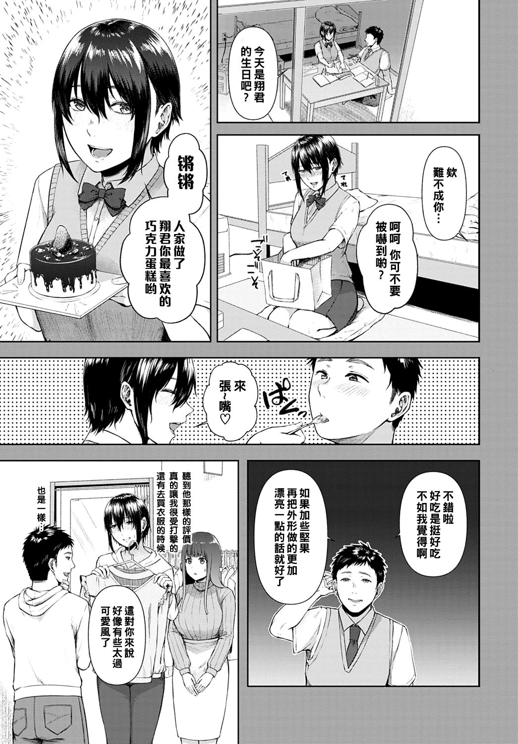 [日本漫画] [Tadano Mezashi] Sex Mind Training (COMIC Anthurium 2022-04  单本,巨乳大奶,单女,单男,老师#[24P]-3
