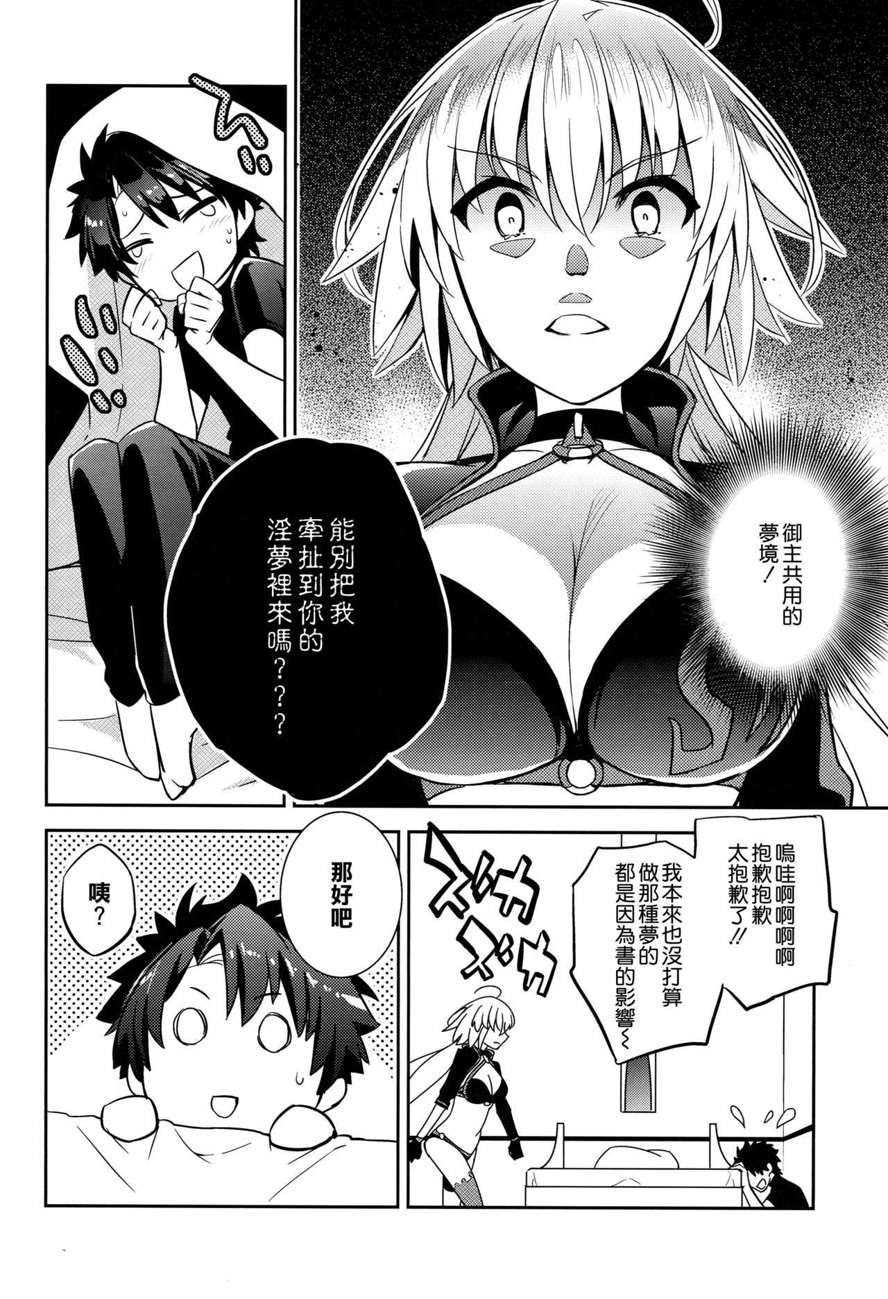 [日本漫画] (C95) [Crazy9 (Ichitaka)] C9-37 Jeanne Alter-chan to Yuru Fuwa SM (Fate/Grand Order)  单本,单女,单男,性玩具,泳装,丝袜#[32P]-16