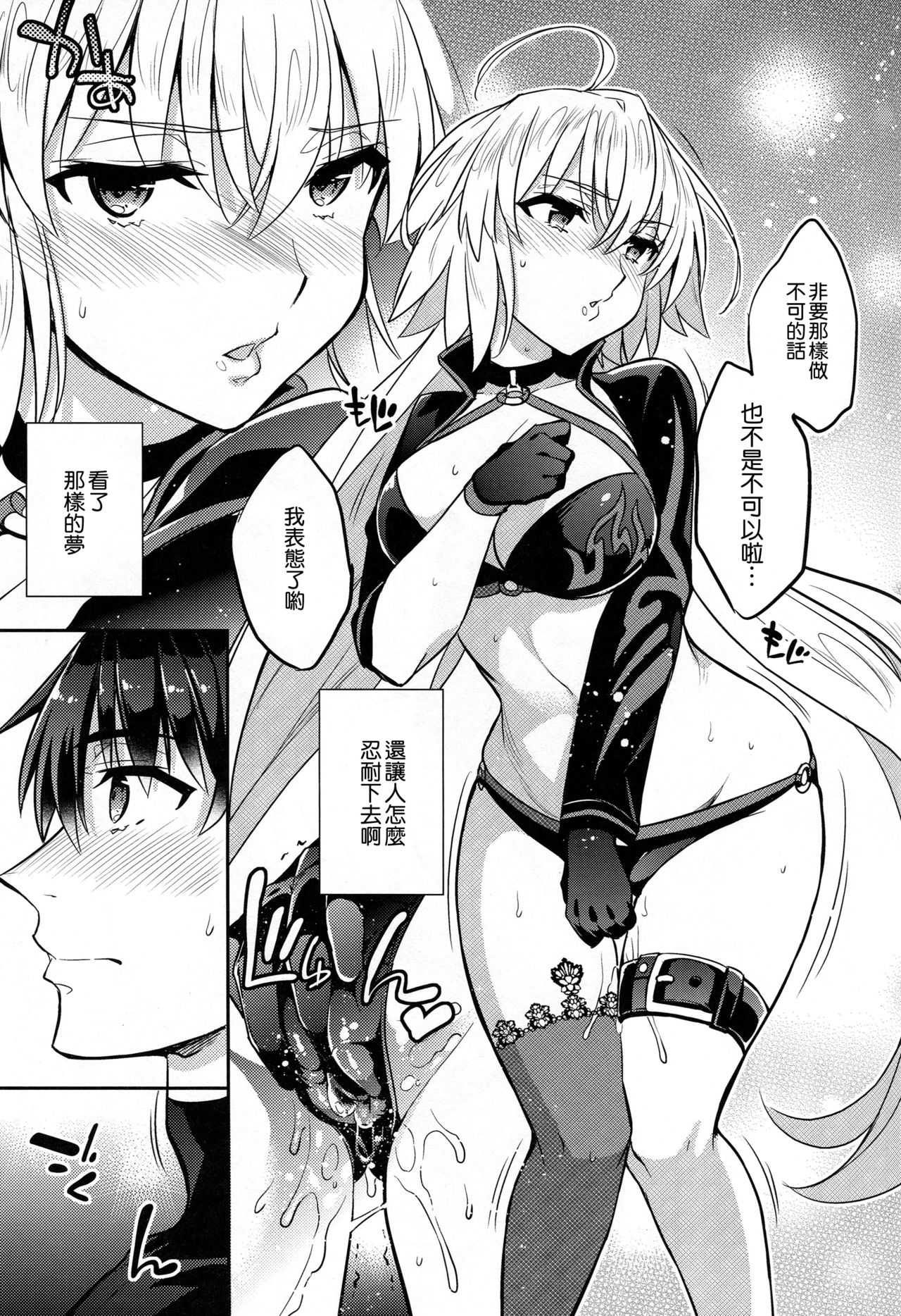 [日本漫画] (C95) [Crazy9 (Ichitaka)] C9-37 Jeanne Alter-chan to Yuru Fuwa SM (Fate/Grand Order)  单本,单女,单男,性玩具,泳装,丝袜#[32P]-17