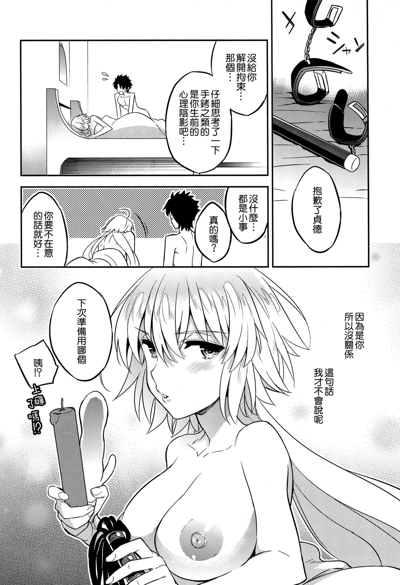 [日本漫画] (C95) [Crazy9 (Ichitaka)] C9-37 Jeanne Alter-chan to Yuru Fuwa SM (Fate/Grand Order)  单本,单女,单男,性玩具,泳装,丝袜#[32P]-30