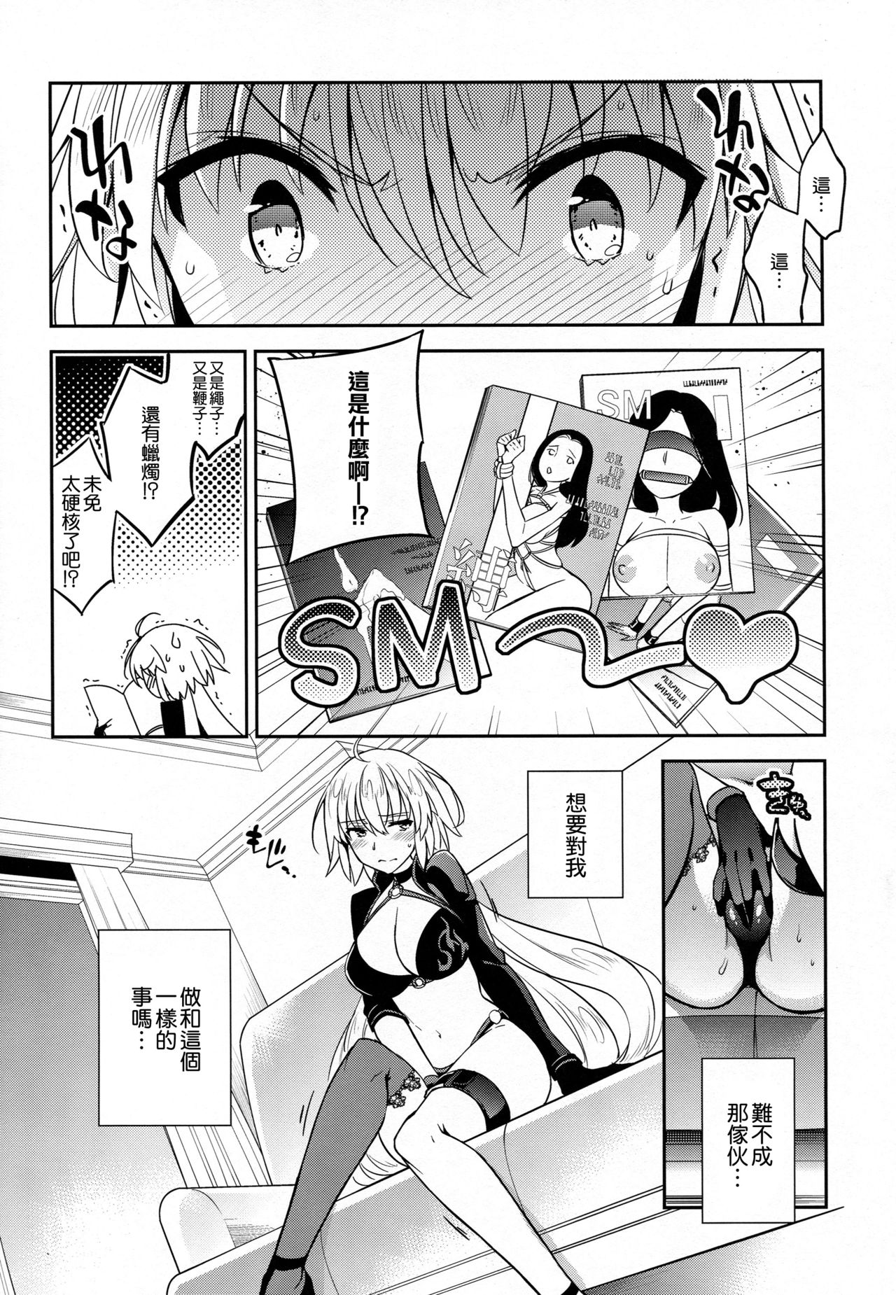 [日本漫画] (C95) [Crazy9 (Ichitaka)] C9-37 Jeanne Alter-chan to Yuru Fuwa SM (Fate/Grand Order)  单本,单女,单男,性玩具,泳装,丝袜#[32P]-6