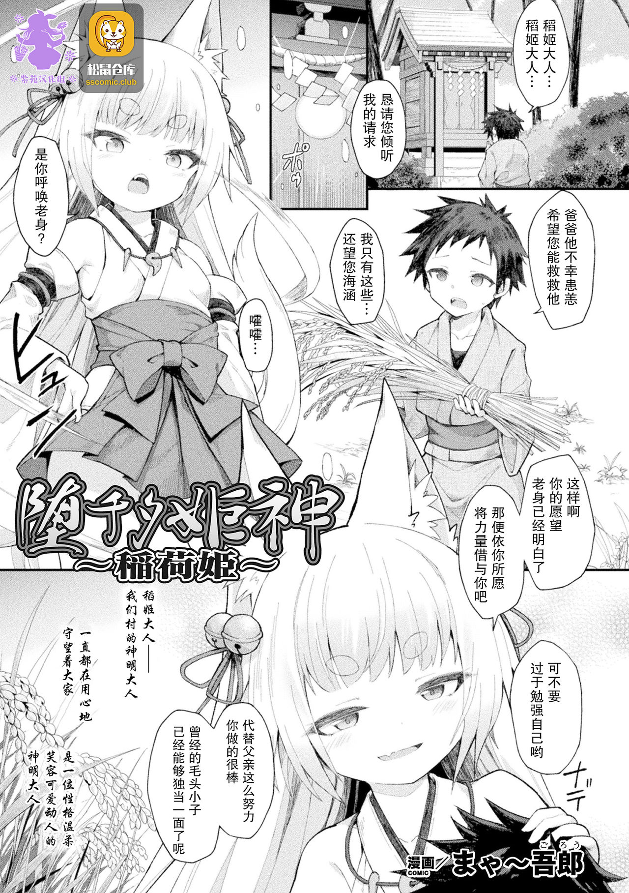 [日本漫画] [Maya Gorou] Ochita Himegami ~Inari Hime~ (2D Comic Magazine Noukan akuochi sennou kairaku ni okasareta seigi no heroine Vol.1)  单本,萝莉,兽耳,破处#[22P]-1
