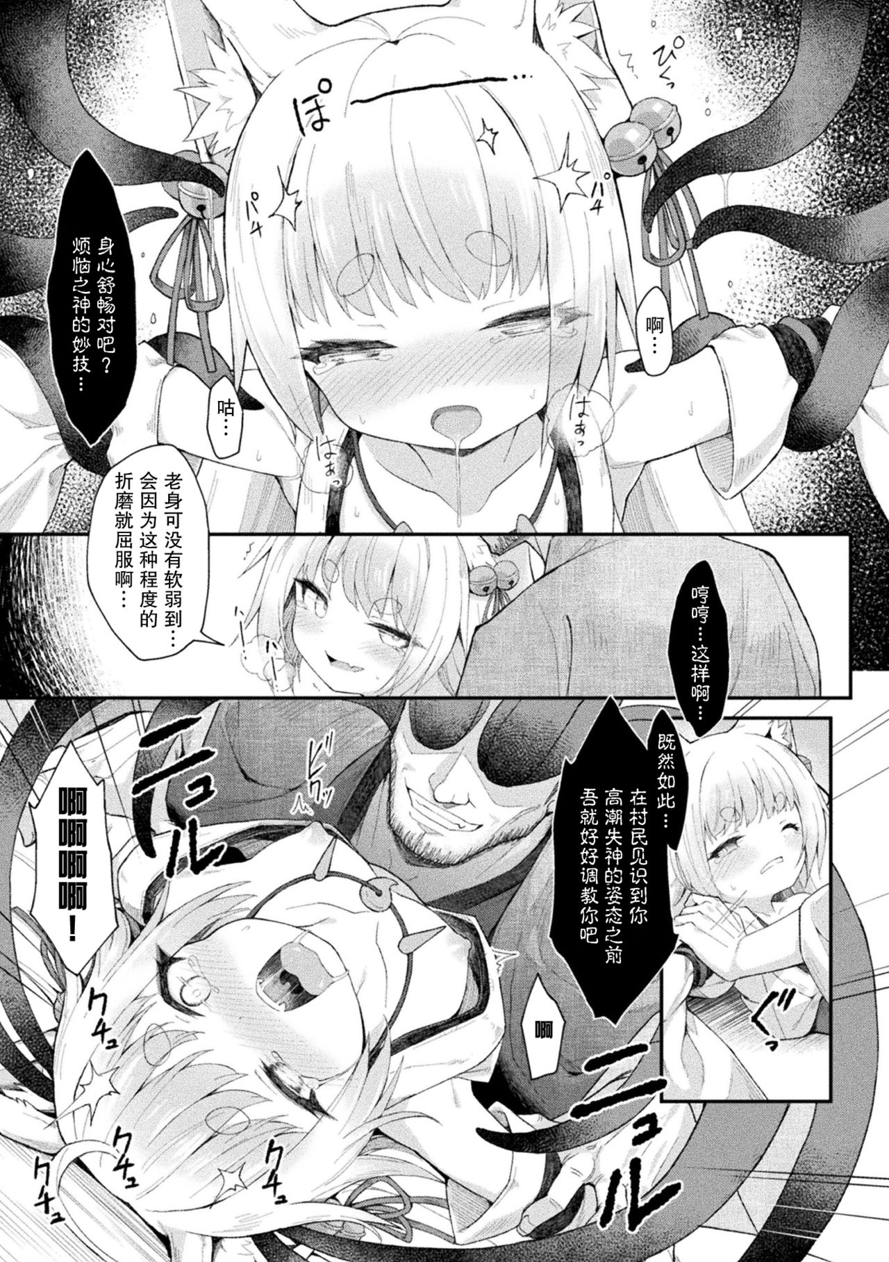 [日本漫画] [Maya Gorou] Ochita Himegami ~Inari Hime~ (2D Comic Magazine Noukan akuochi sennou kairaku ni okasareta seigi no heroine Vol.1)  单本,萝莉,兽耳,破处#[22P]-10
