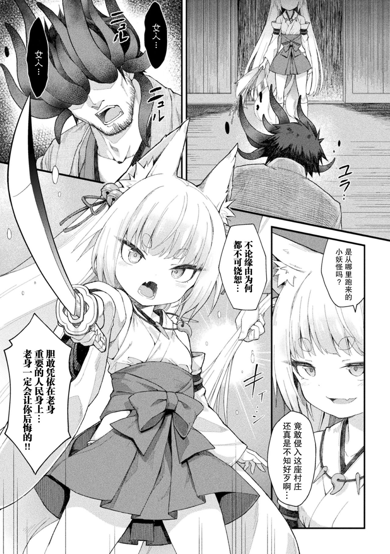 [日本漫画] [Maya Gorou] Ochita Himegami ~Inari Hime~ (2D Comic Magazine Noukan akuochi sennou kairaku ni okasareta seigi no heroine Vol.1)  单本,萝莉,兽耳,破处#[22P]-3