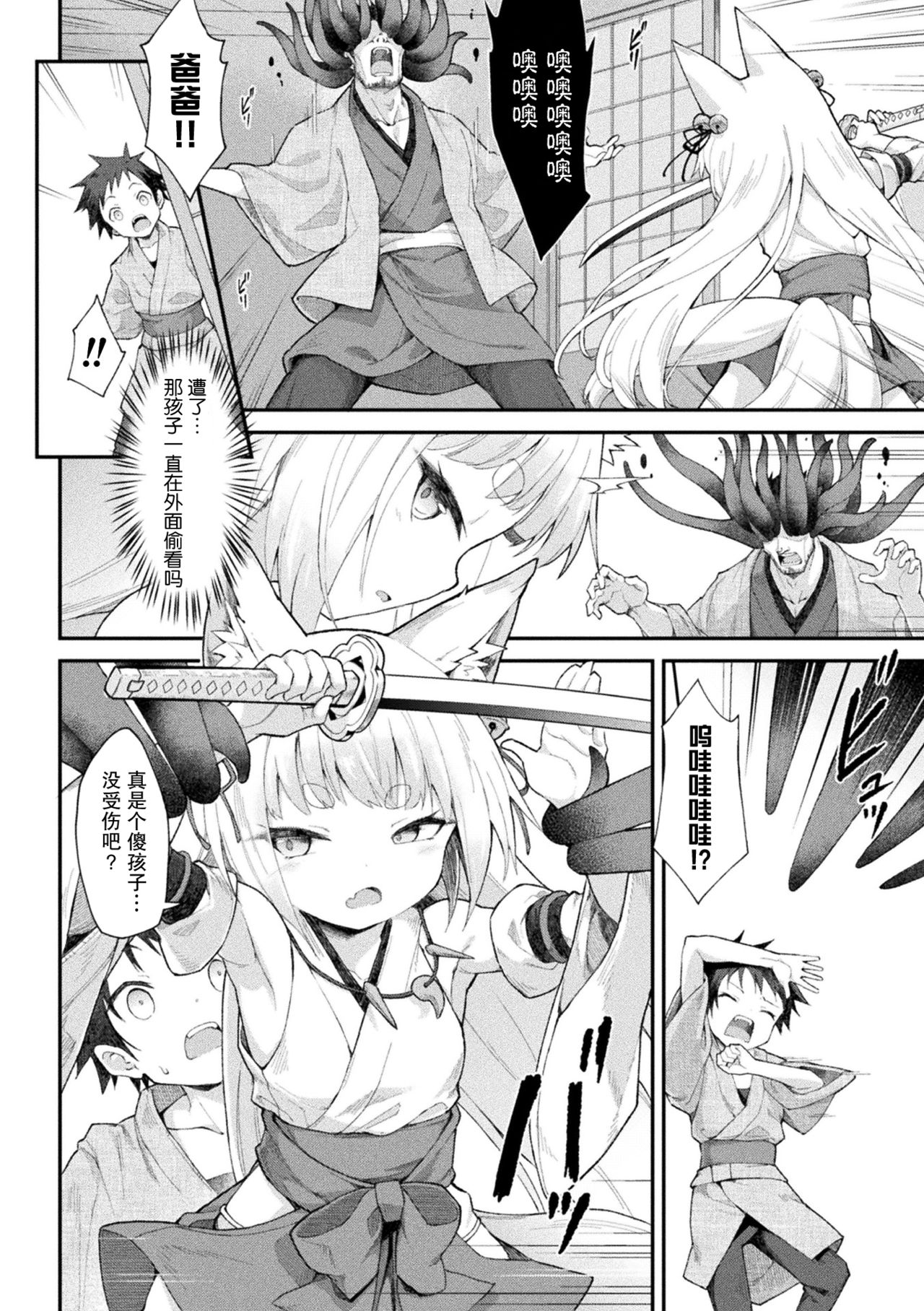 [日本漫画] [Maya Gorou] Ochita Himegami ~Inari Hime~ (2D Comic Magazine Noukan akuochi sennou kairaku ni okasareta seigi no heroine Vol.1)  单本,萝莉,兽耳,破处#[22P]-4