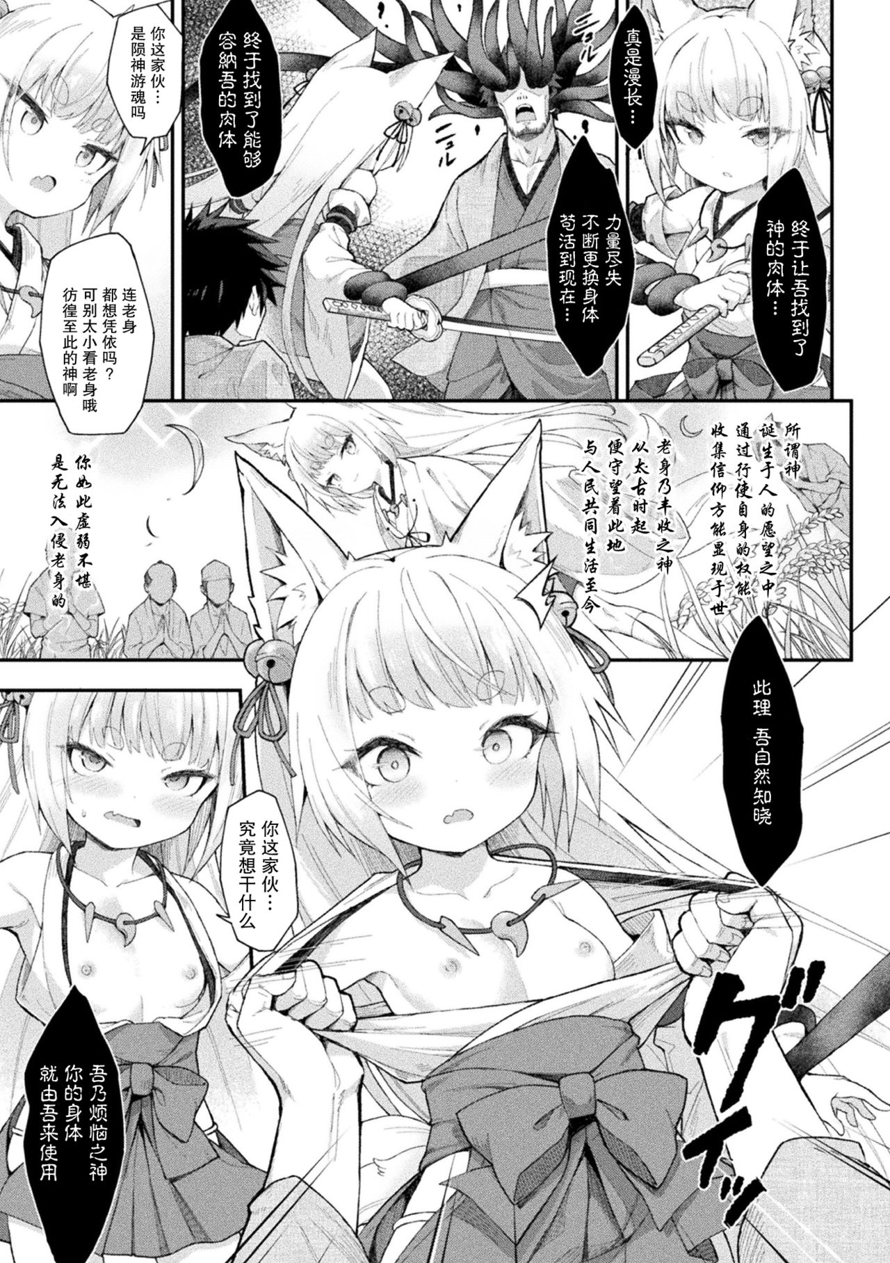 [日本漫画] [Maya Gorou] Ochita Himegami ~Inari Hime~ (2D Comic Magazine Noukan akuochi sennou kairaku ni okasareta seigi no heroine Vol.1)  单本,萝莉,兽耳,破处#[22P]-5