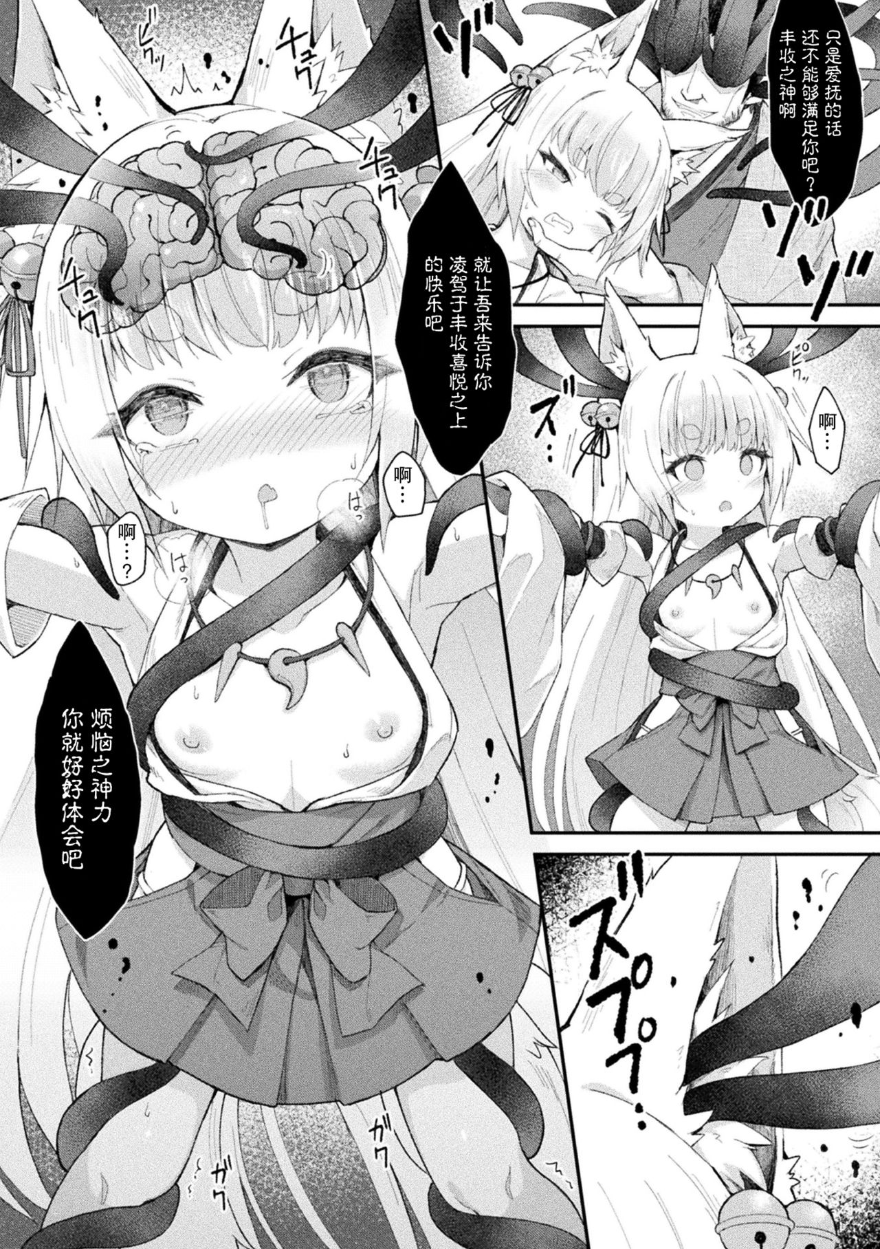 [日本漫画] [Maya Gorou] Ochita Himegami ~Inari Hime~ (2D Comic Magazine Noukan akuochi sennou kairaku ni okasareta seigi no heroine Vol.1)  单本,萝莉,兽耳,破处#[22P]-7
