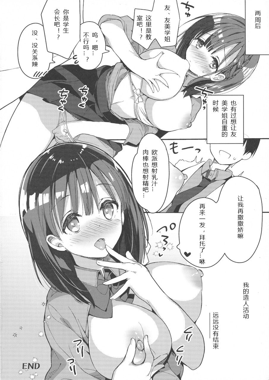 [日本漫画] (COMIC1☆13) [Hitsujimama (Hitsuji Takako)] Bonyuu-chan wa Dashitai  单本,巨乳大奶,单女,女学生制服,单男,乳交#[29P]-27