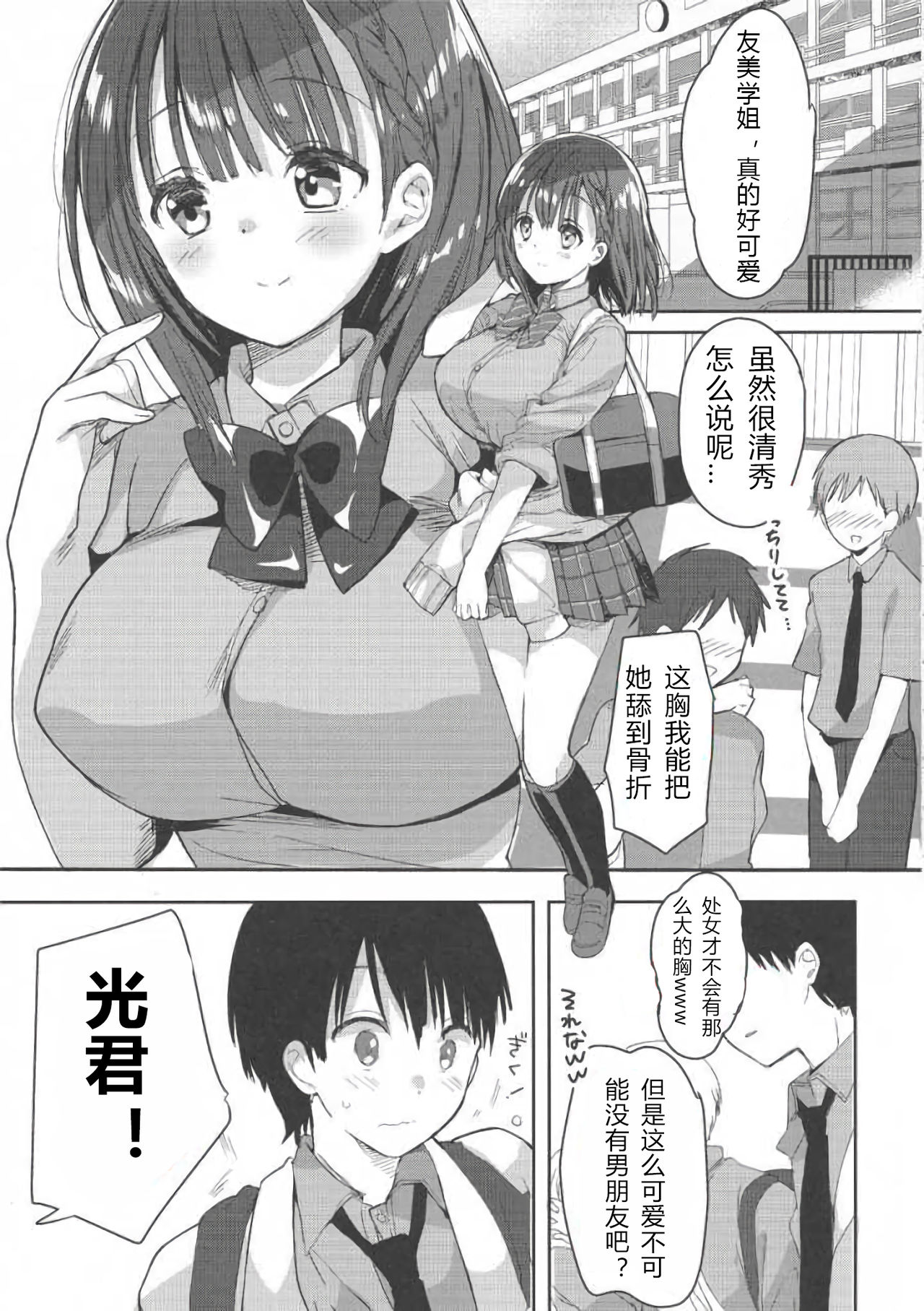 [日本漫画] (COMIC1☆13) [Hitsujimama (Hitsuji Takako)] Bonyuu-chan wa Dashitai  单本,巨乳大奶,单女,女学生制服,单男,乳交#[29P]-4